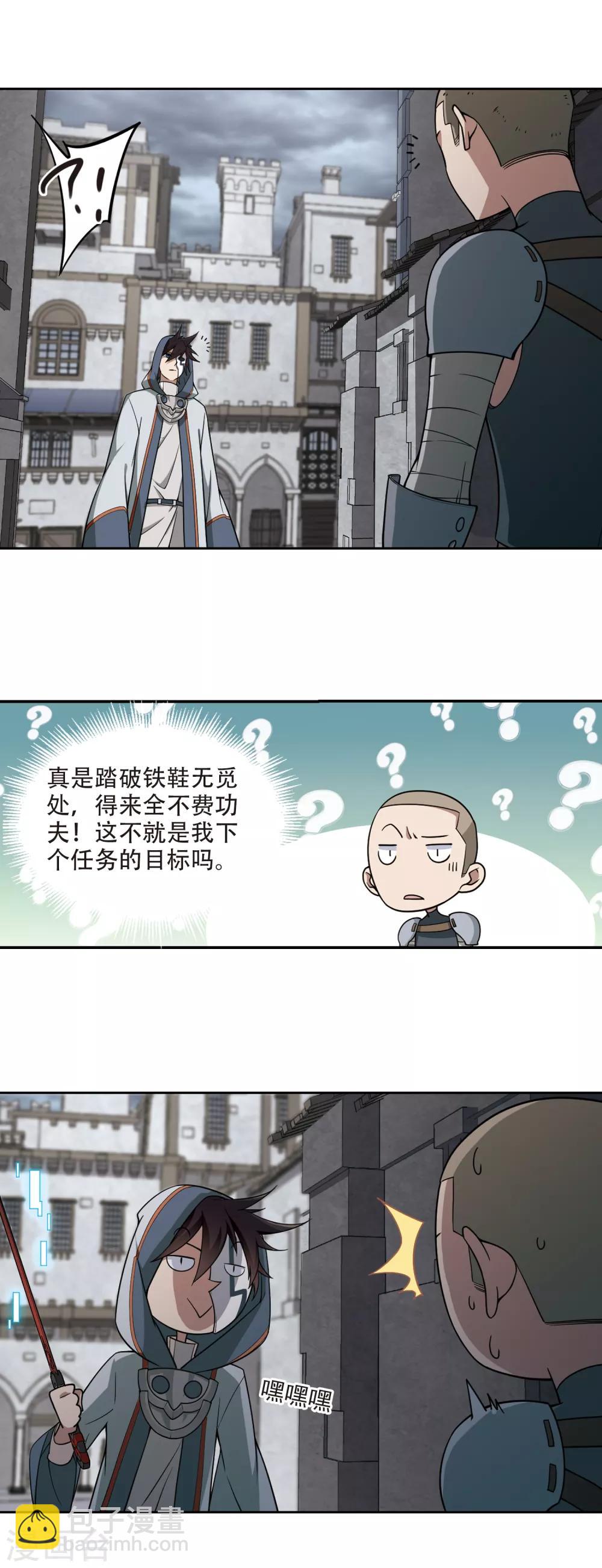 🍘网游之近战法师 第143话 花招御敌4 第5页