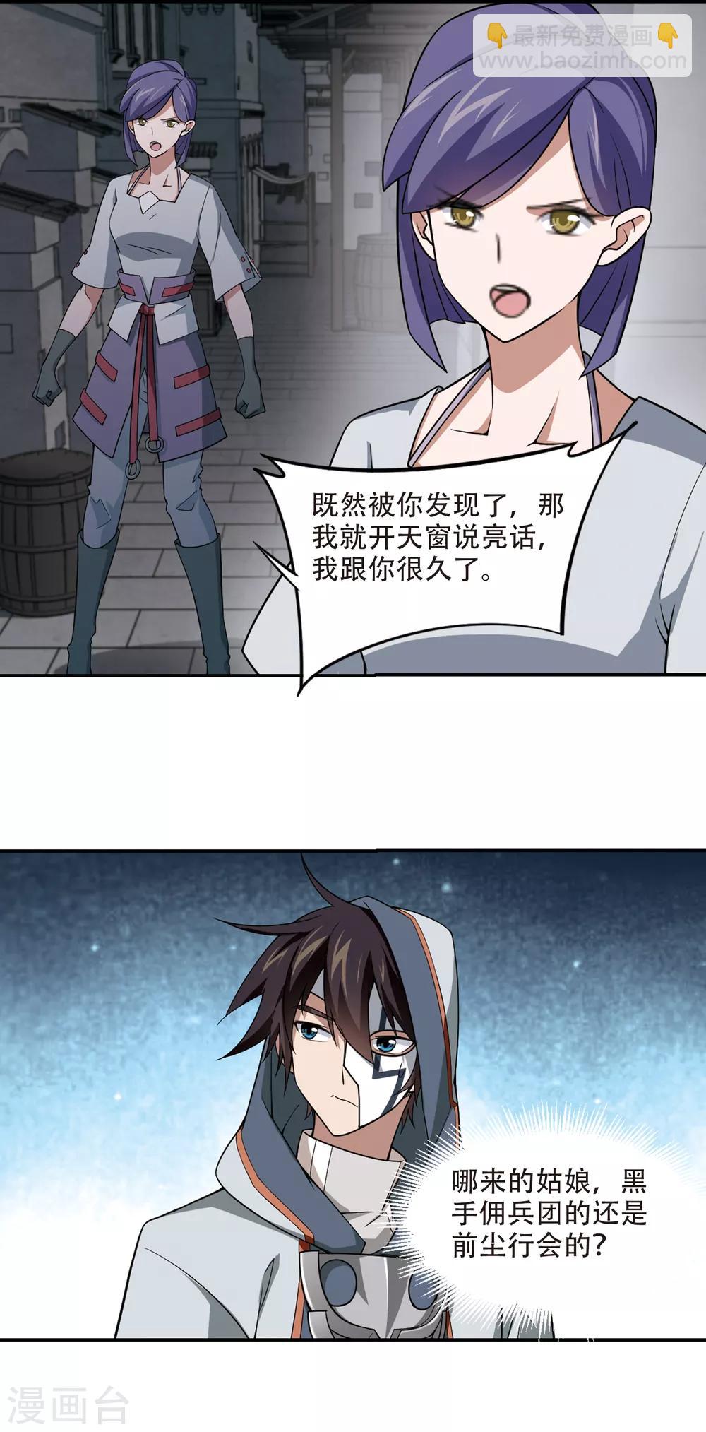🍘网游之近战法师 第143话 花招御敌4 第8页