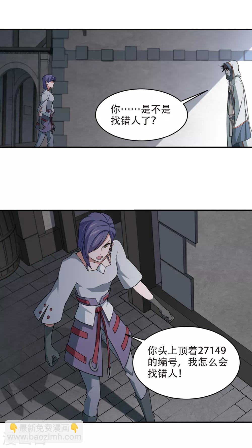 🍘网游之近战法师 第143话 花招御敌4 第9页