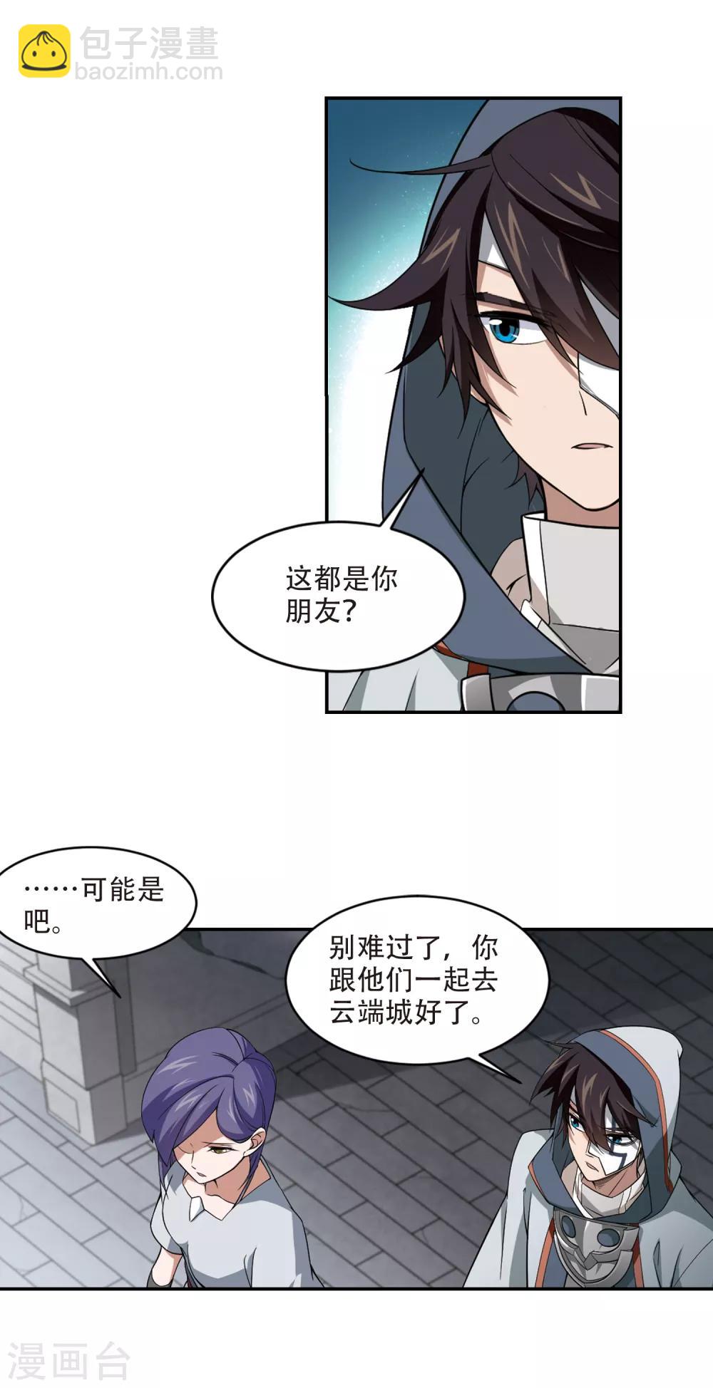 🍘网游之近战法师 第145话 无奈的求助2 第10页