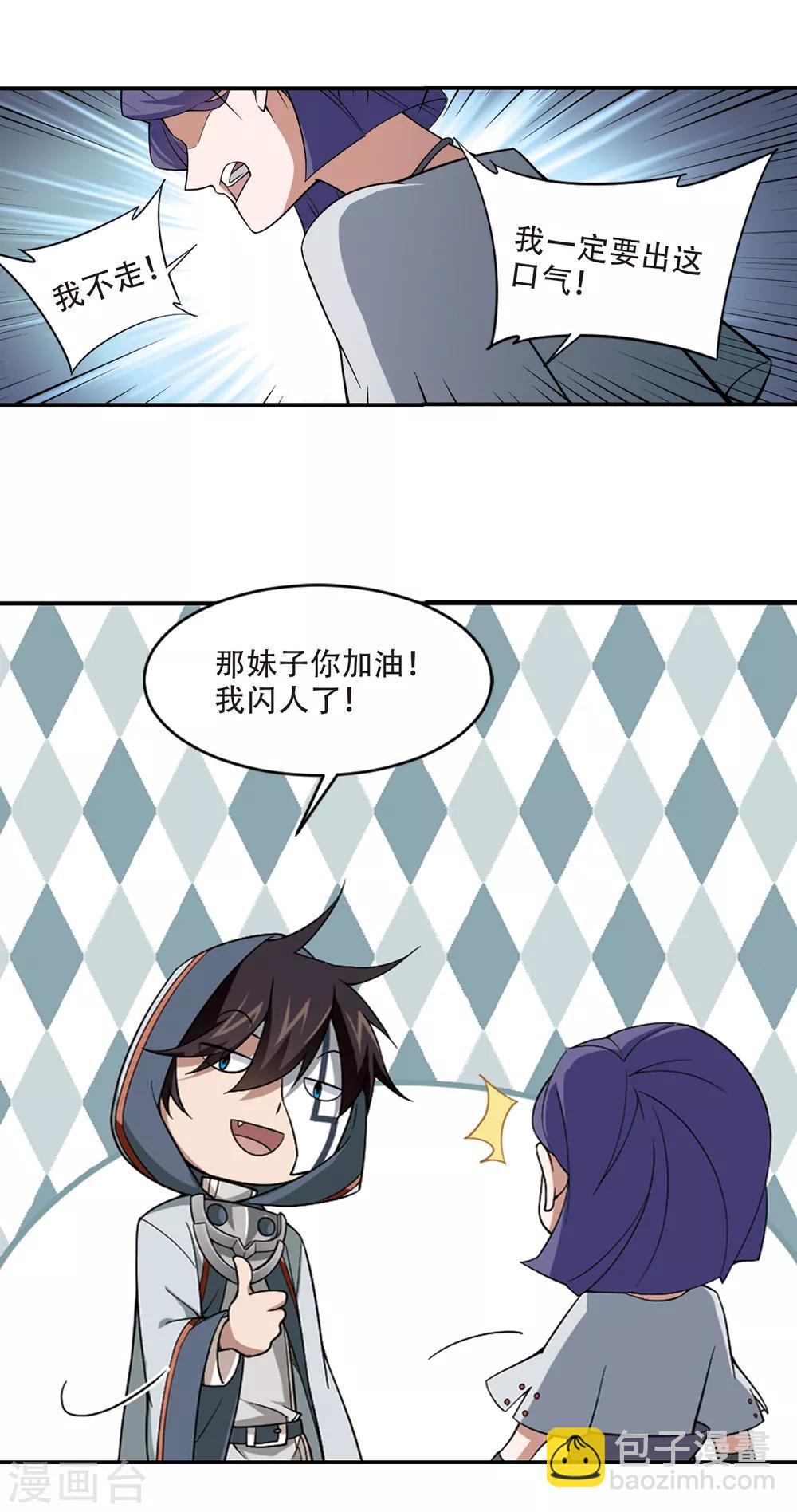 🍘网游之近战法师 第145话 无奈的求助2 第11页