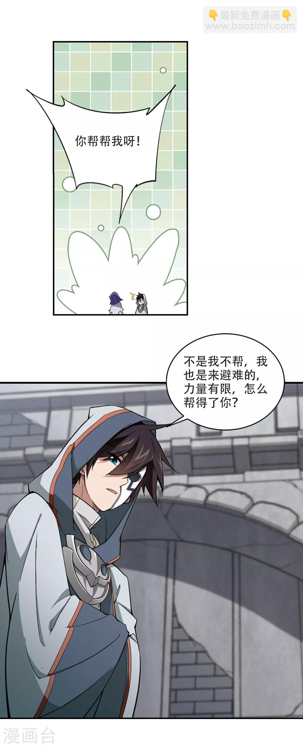 🍘网游之近战法师 第145话 无奈的求助2 第12页