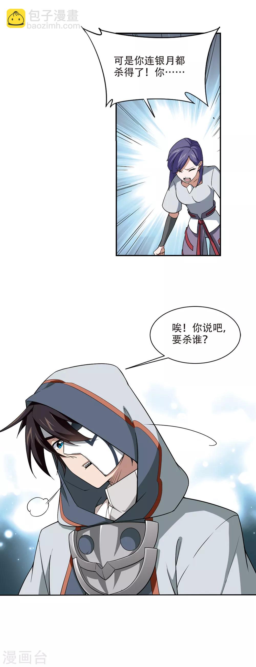 🍘网游之近战法师 第145话 无奈的求助2 第13页