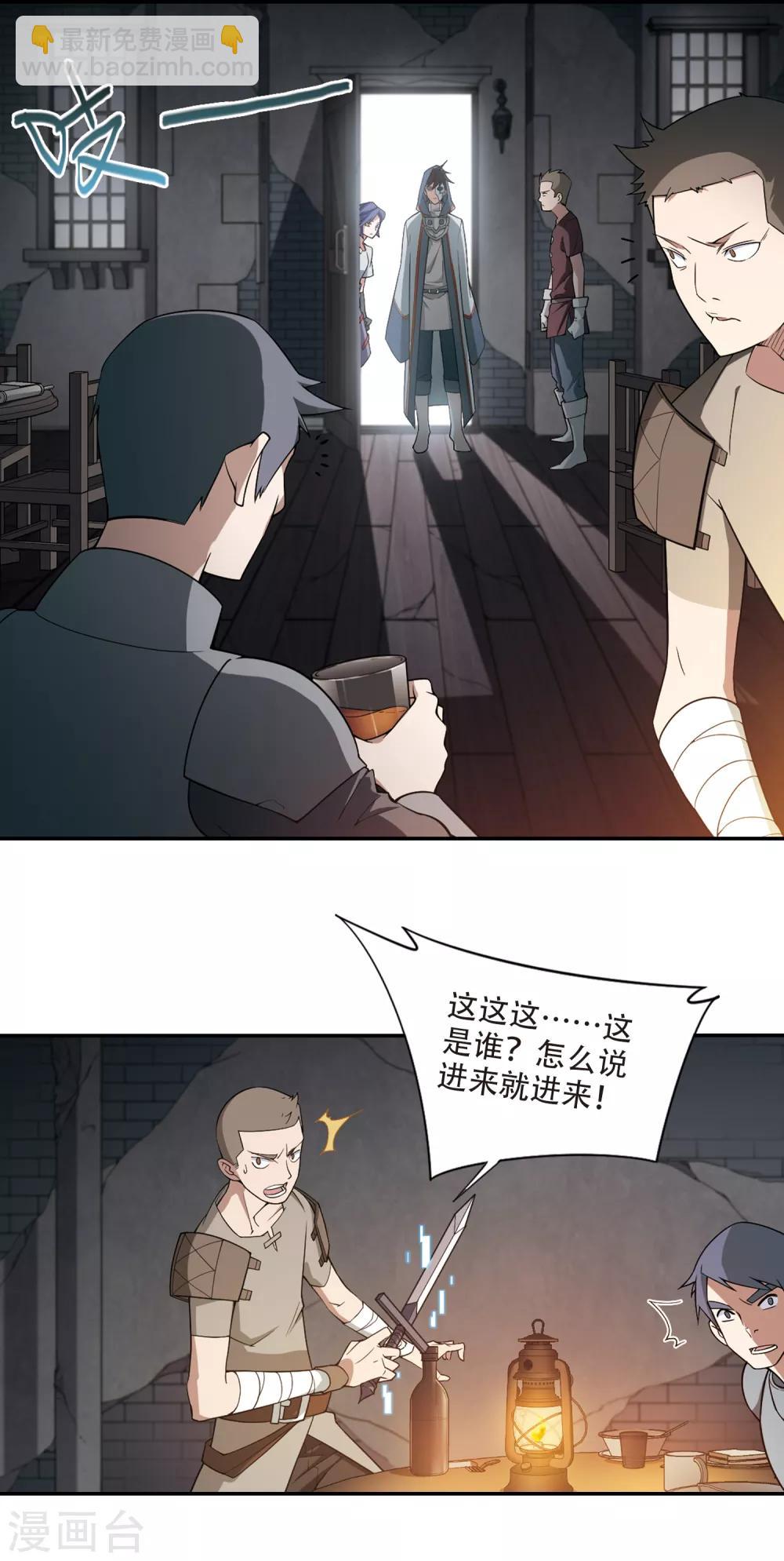 🍘网游之近战法师 第145话 无奈的求助2 第3页