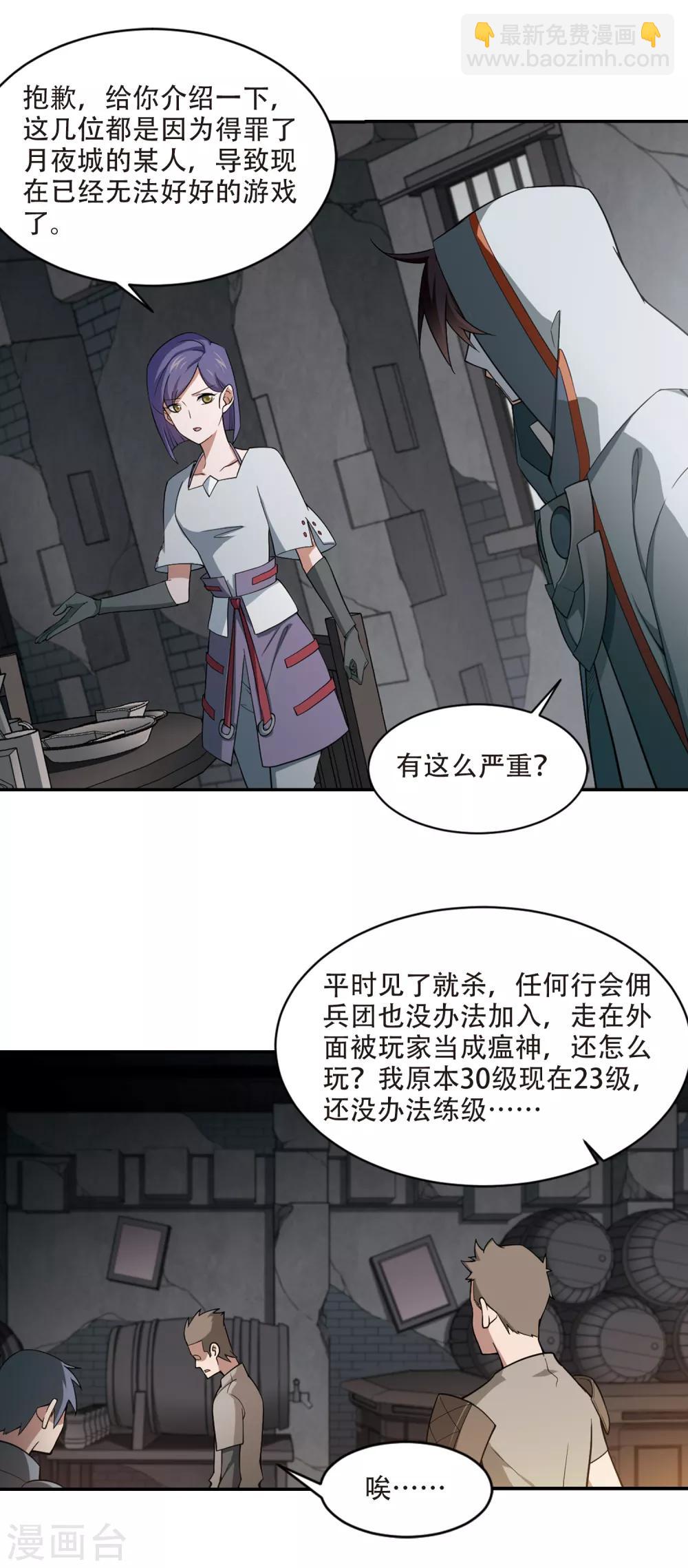 🍘网游之近战法师 第145话 无奈的求助2 第5页