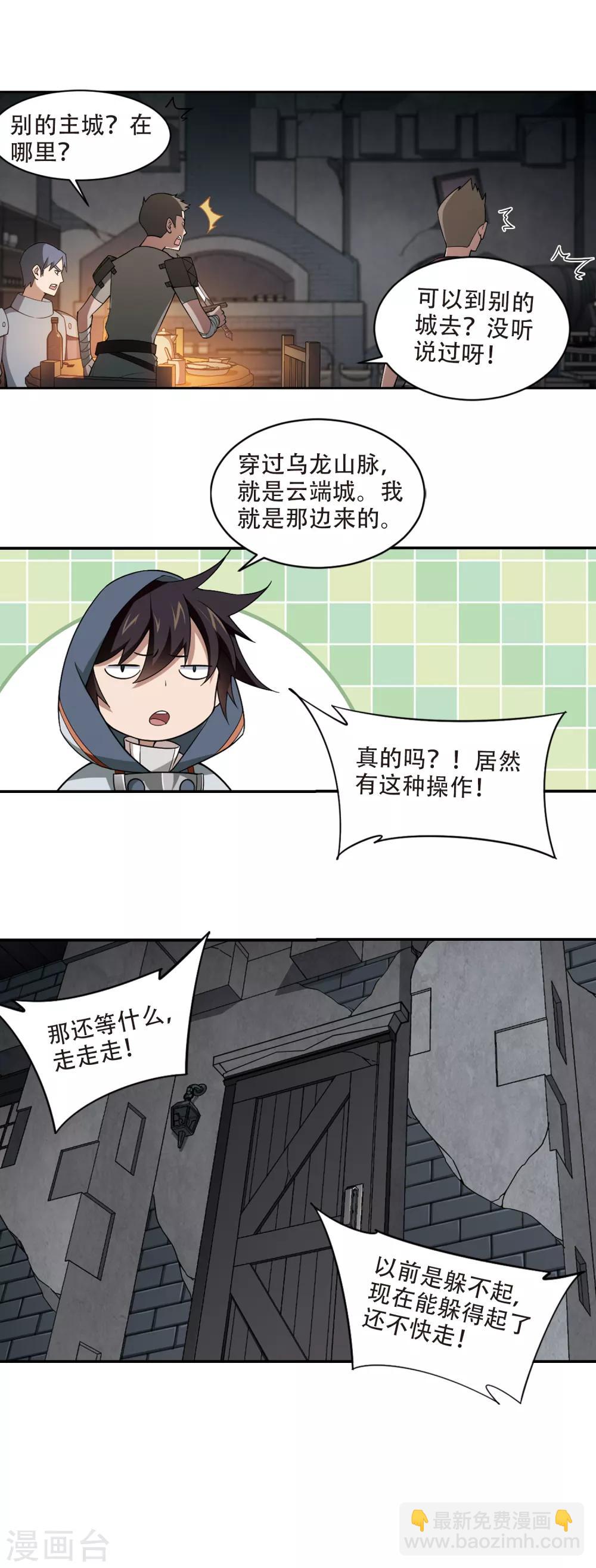 🍘网游之近战法师 第145话 无奈的求助2 第7页