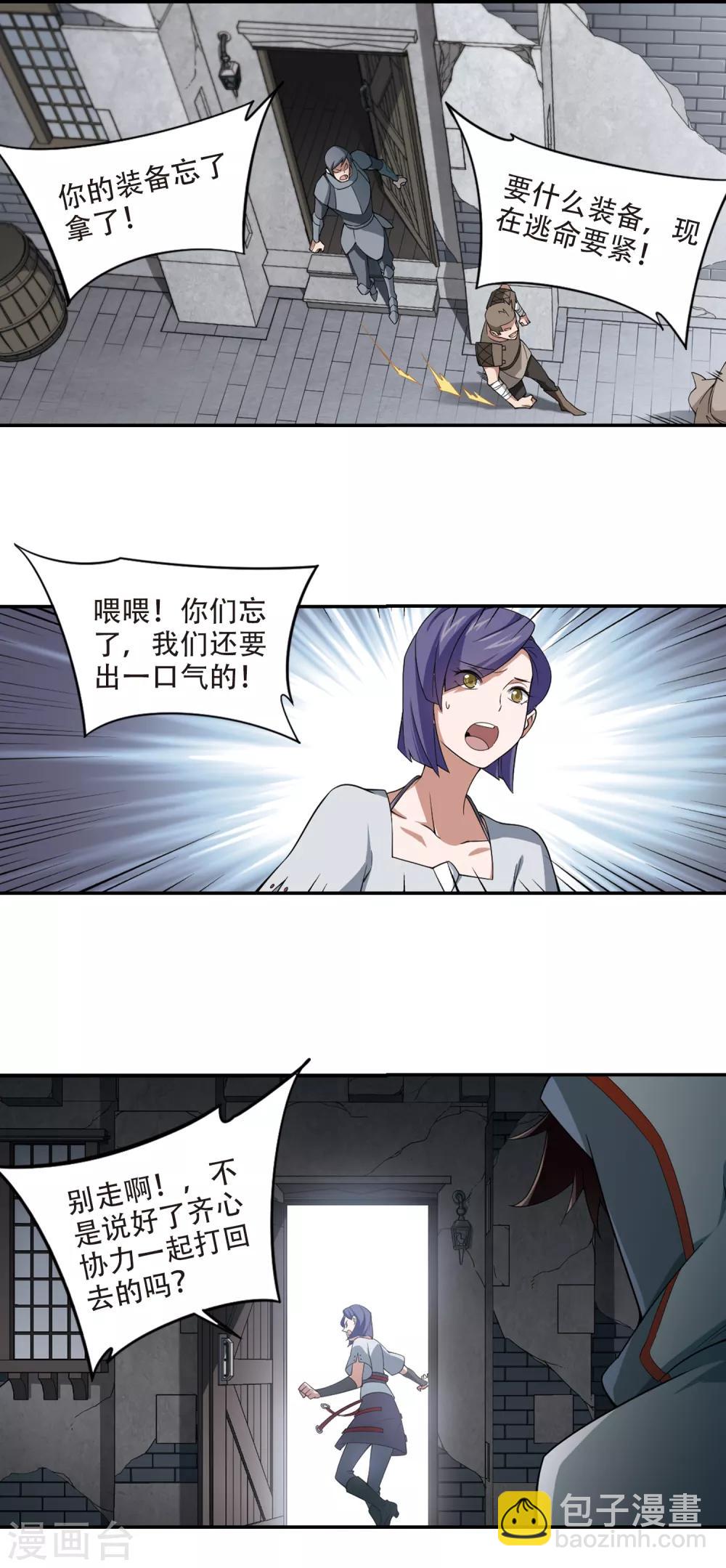 🍘网游之近战法师 第145话 无奈的求助2 第8页