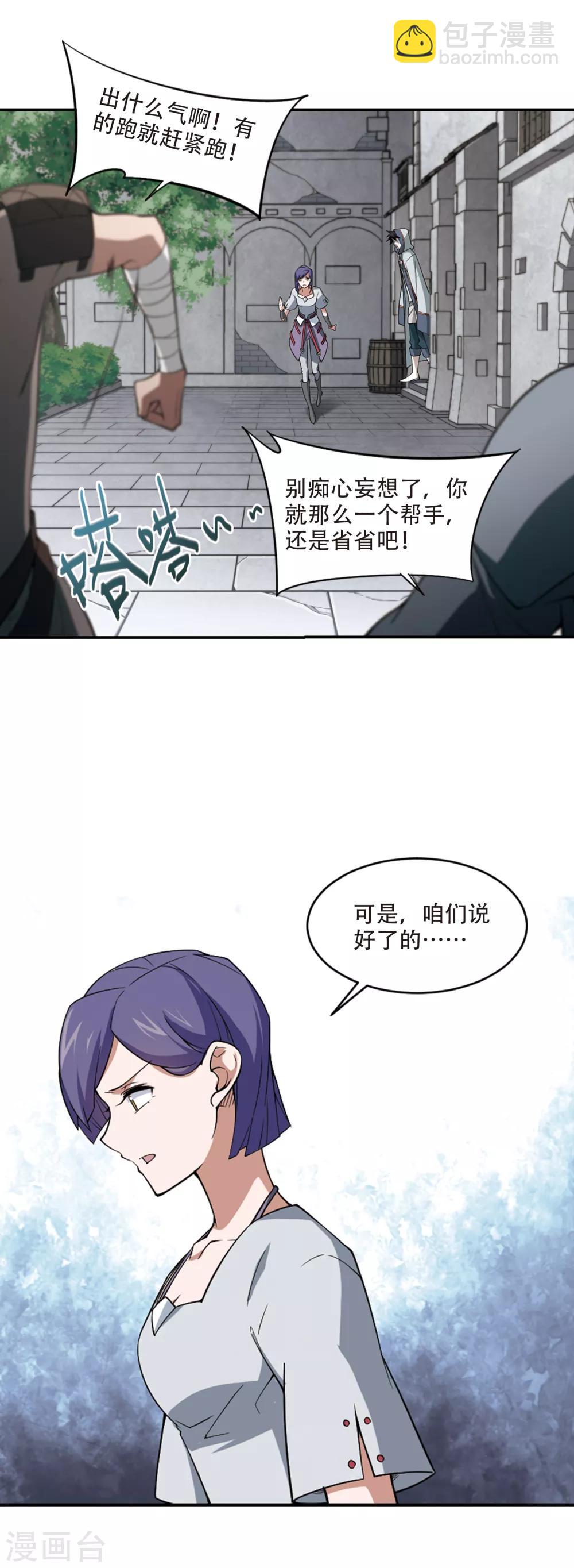 🍘网游之近战法师 第145话 无奈的求助2 第9页