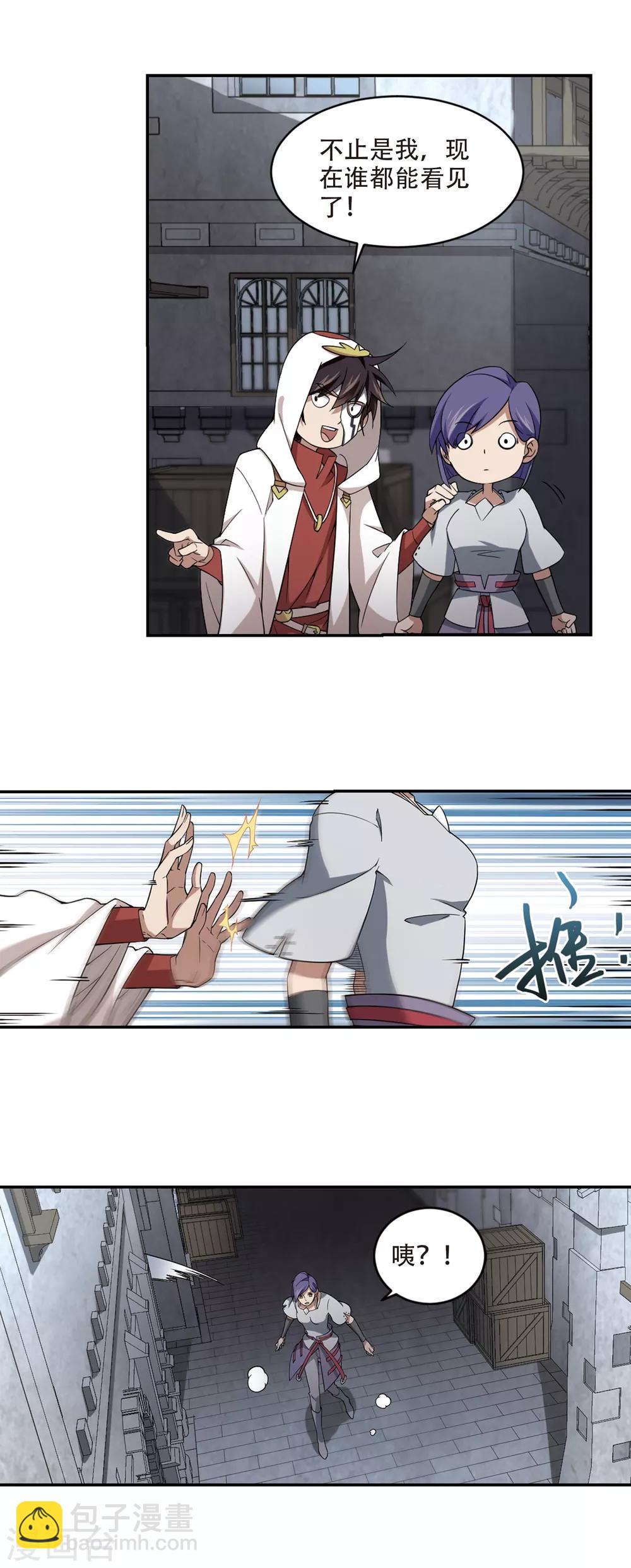 🍘网游之近战法师 第147话 天降救星1 第10页