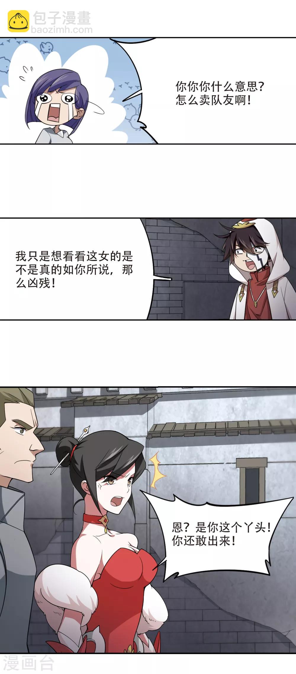 🍘网游之近战法师 第147话 天降救星1 第11页