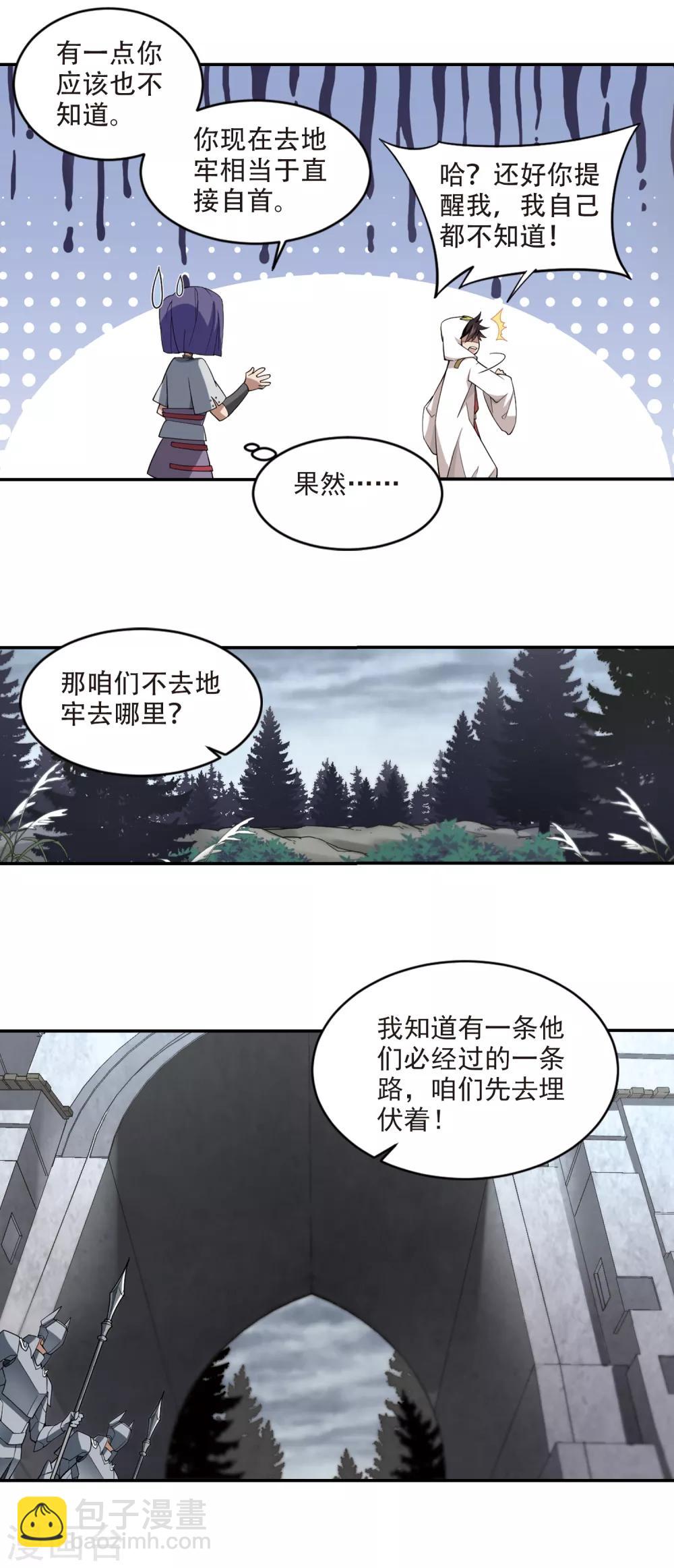 🍘网游之近战法师 第147话 天降救星1 第3页