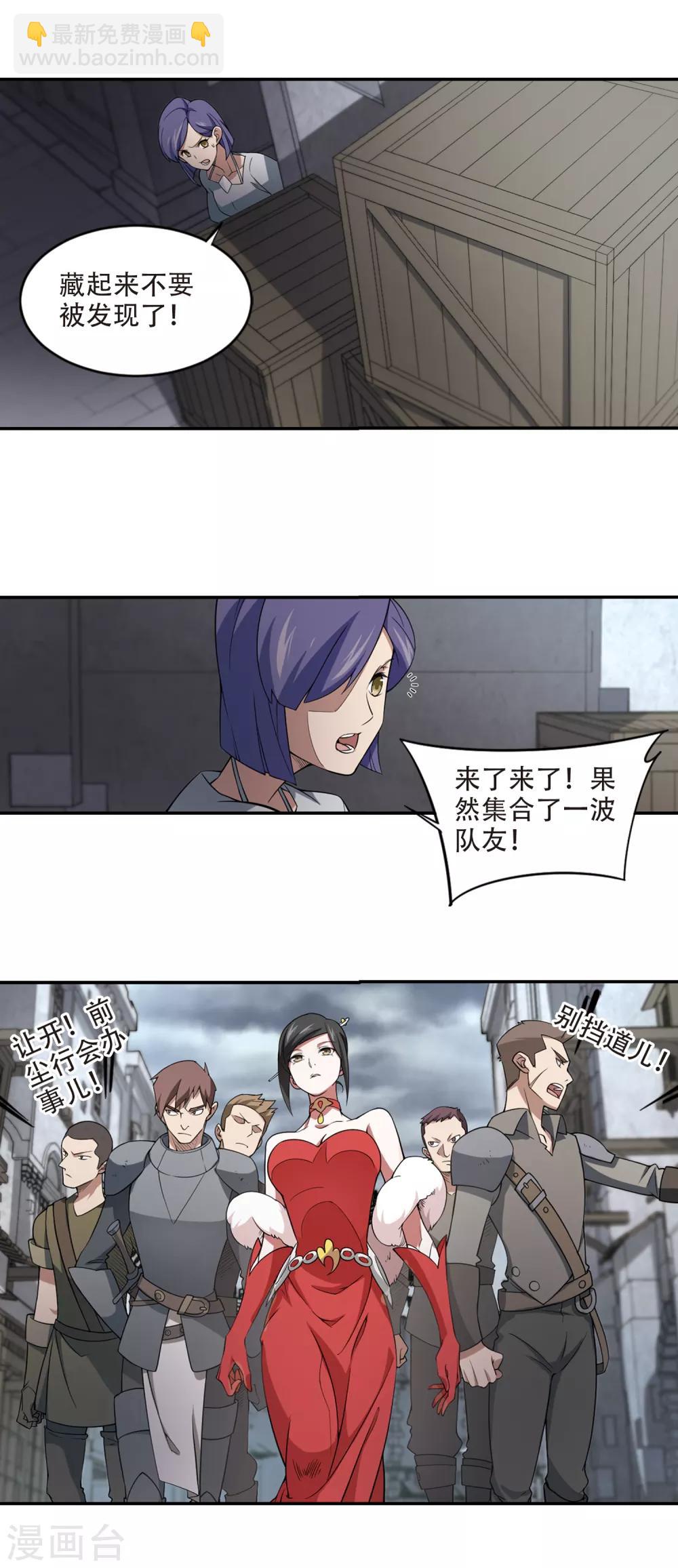 🍘网游之近战法师 第147话 天降救星1 第4页