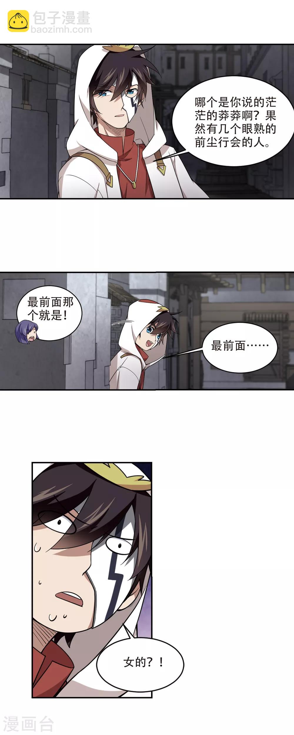🍘网游之近战法师 第147话 天降救星1 第5页