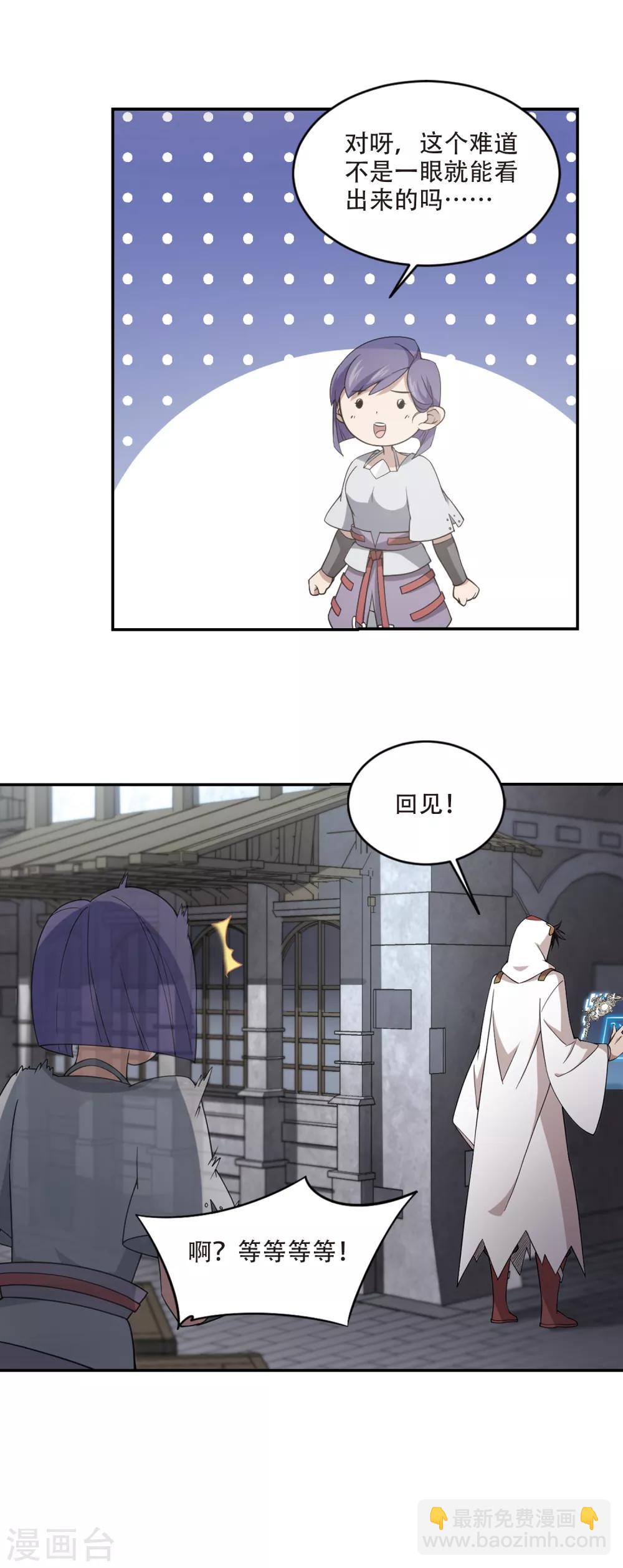 🍘网游之近战法师 第147话 天降救星1 第7页