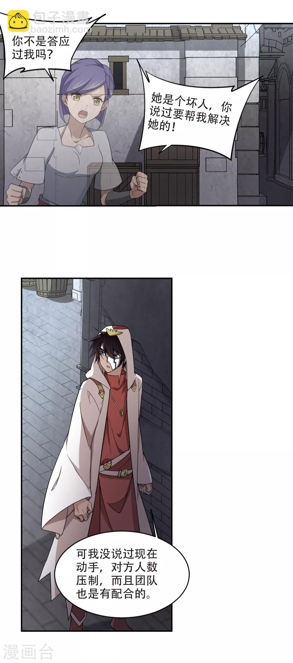 🍘网游之近战法师 第147话 天降救星1 第8页