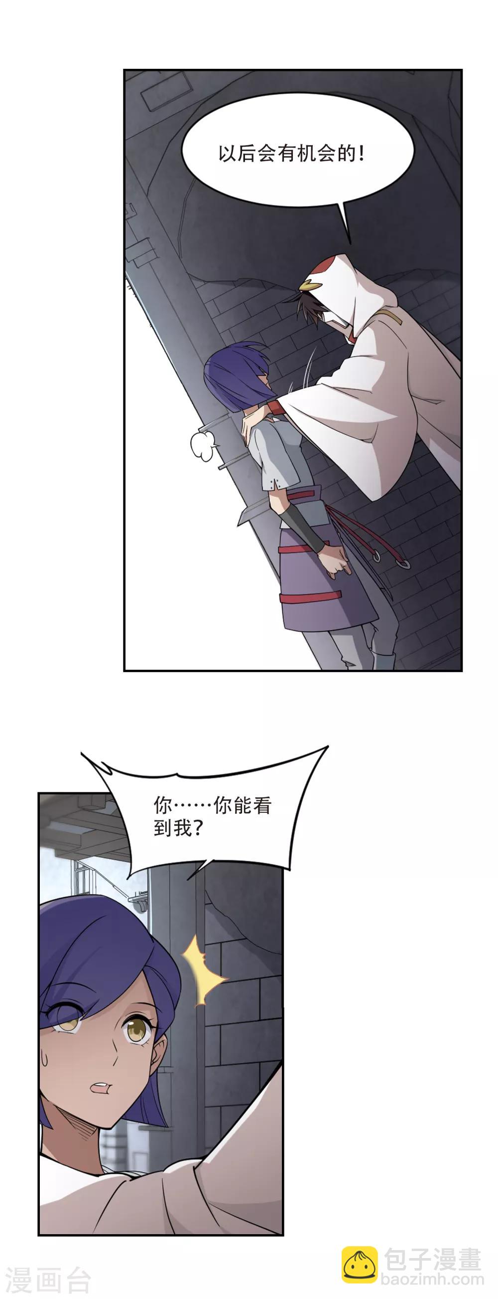 🍘网游之近战法师 第147话 天降救星1 第9页