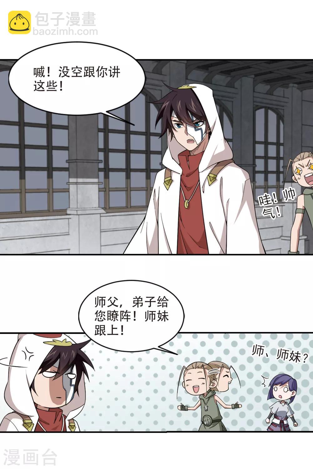 🍘网游之近战法师 第149话 天降救星3 第10页