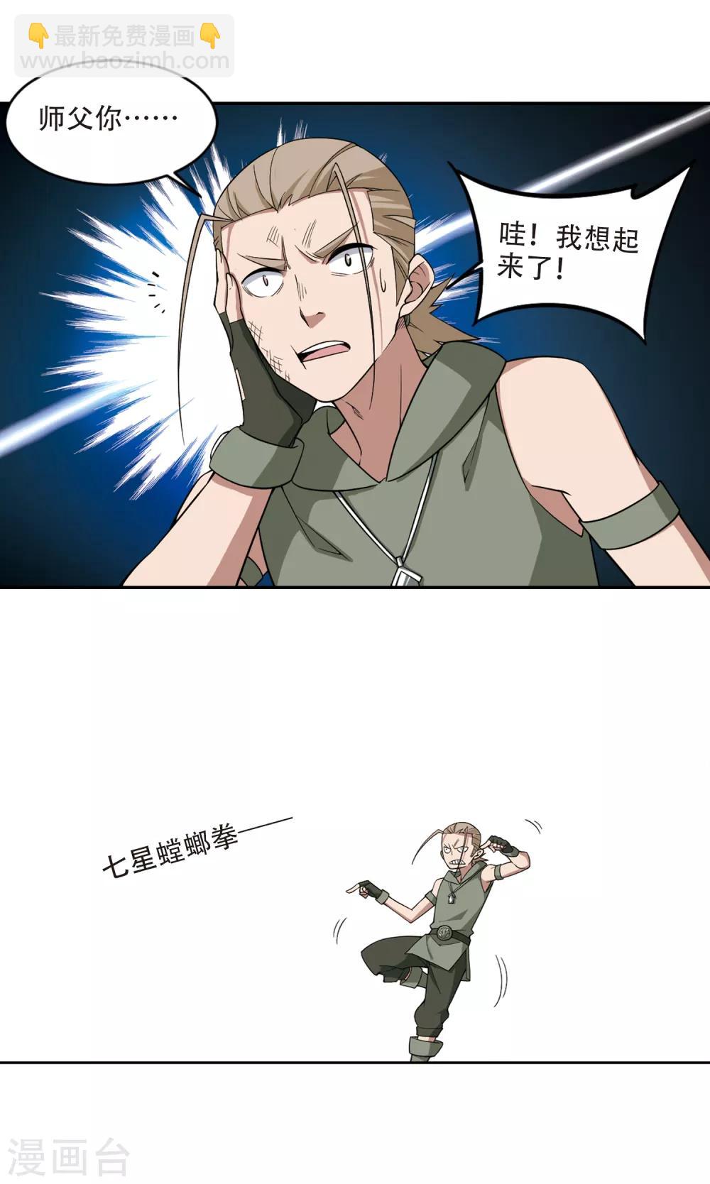 🍘网游之近战法师 第149话 天降救星3 第12页