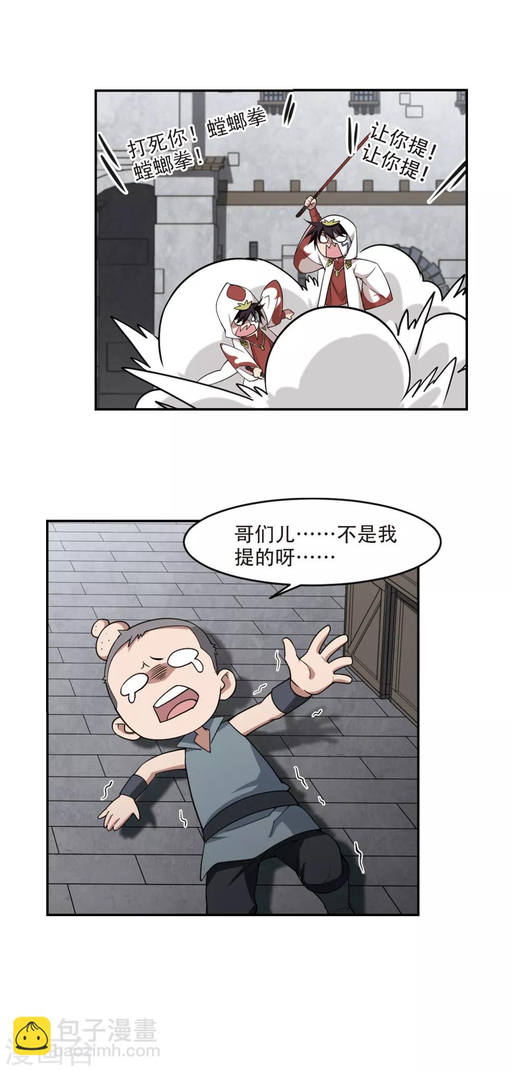 🍘网游之近战法师 第149话 天降救星3 第14页