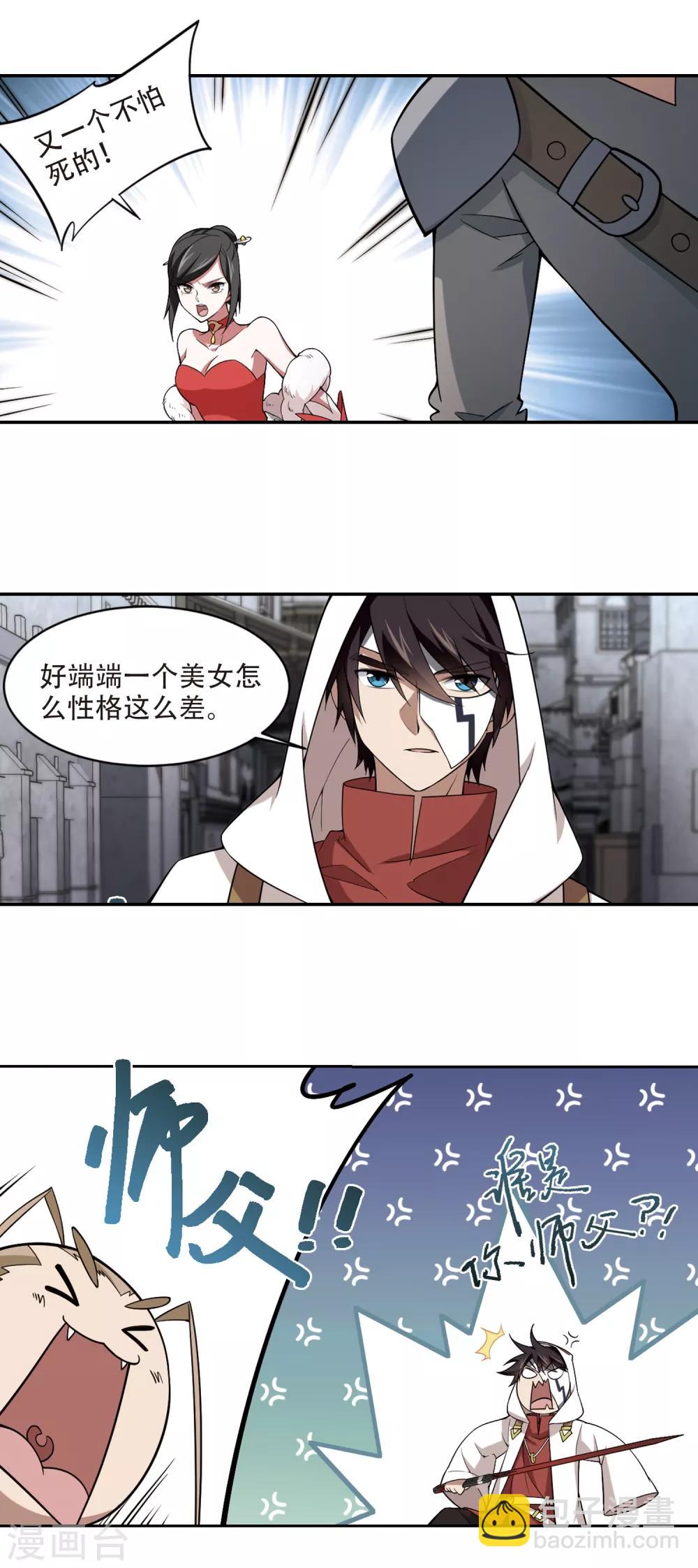 🍘网游之近战法师 第149话 天降救星3 第3页