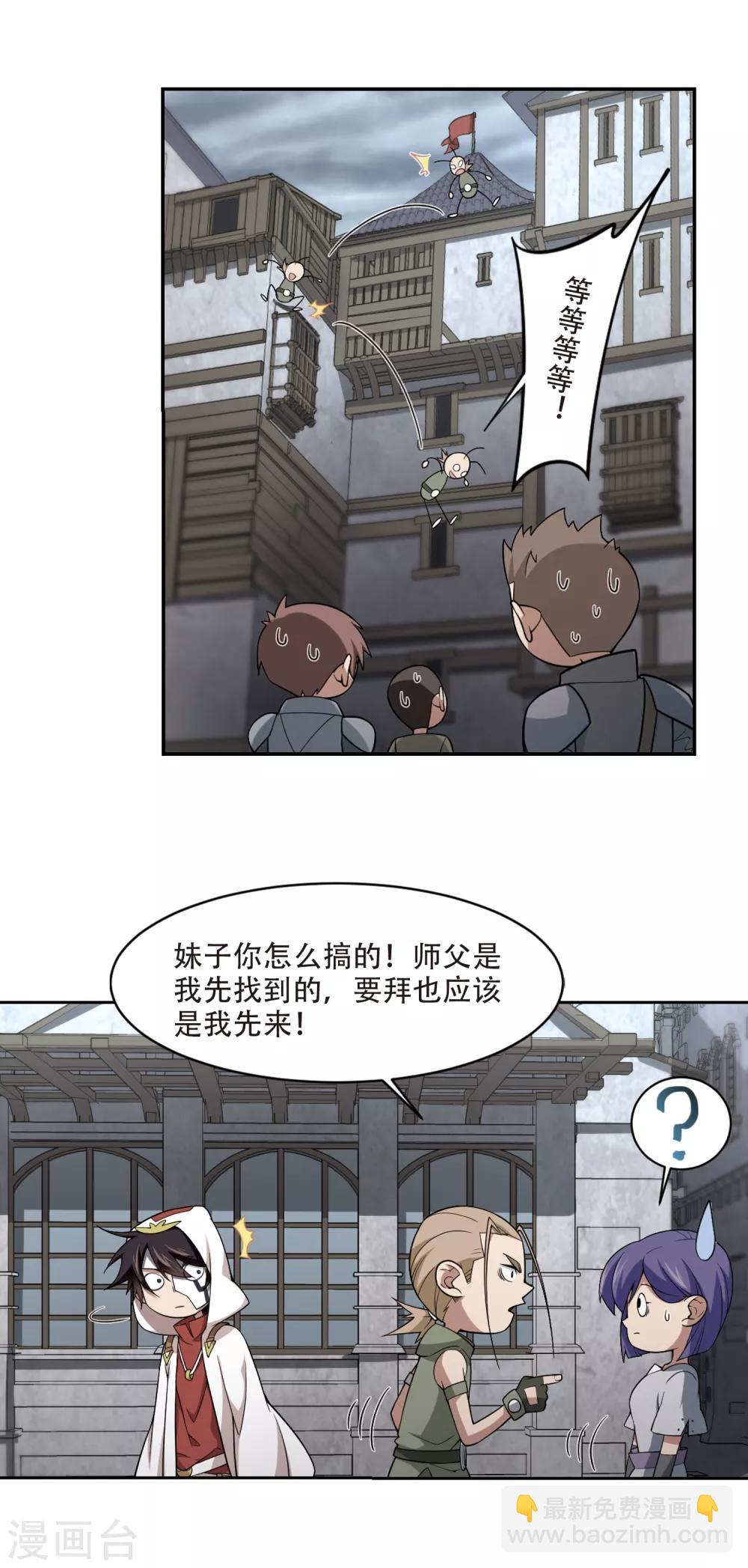 🍘网游之近战法师 第149话 天降救星3 第7页