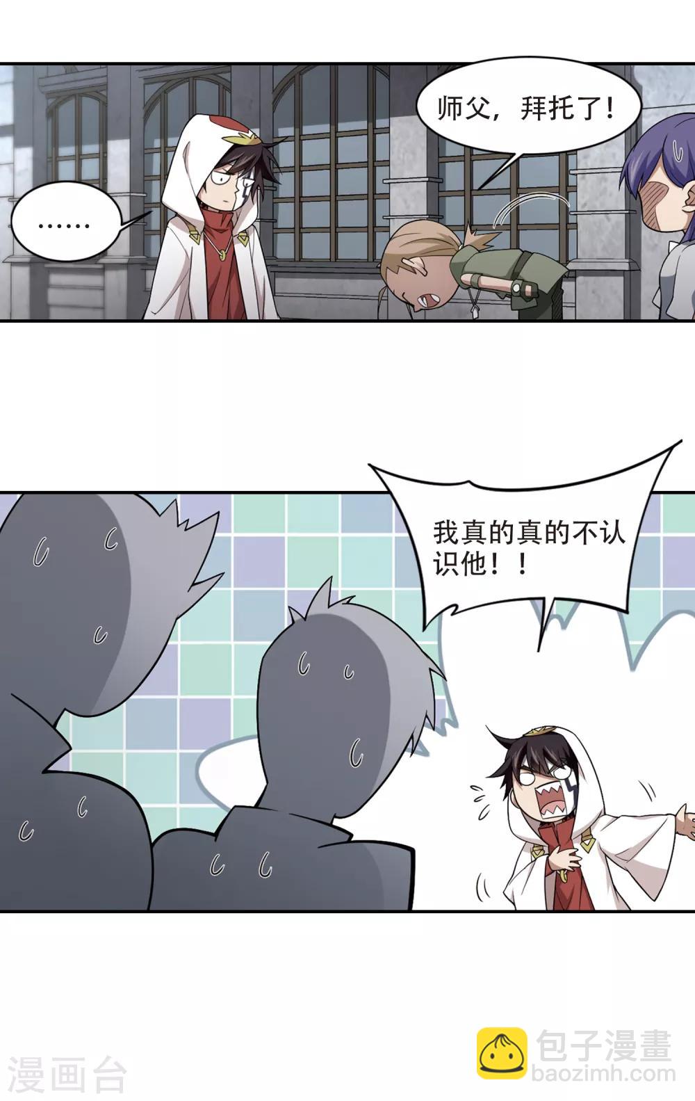🍘网游之近战法师 第149话 天降救星3 第8页