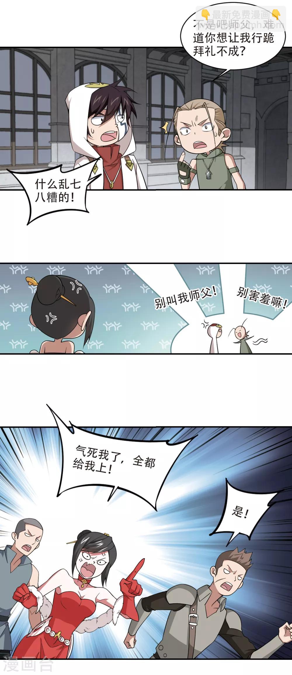🍘网游之近战法师 第149话 天降救星3 第9页