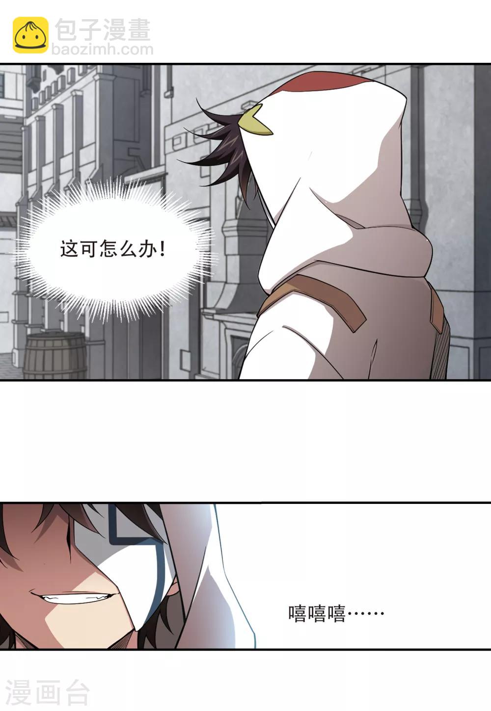 🍘网游之近战法师 第151话 看不见的杀手1 第11页