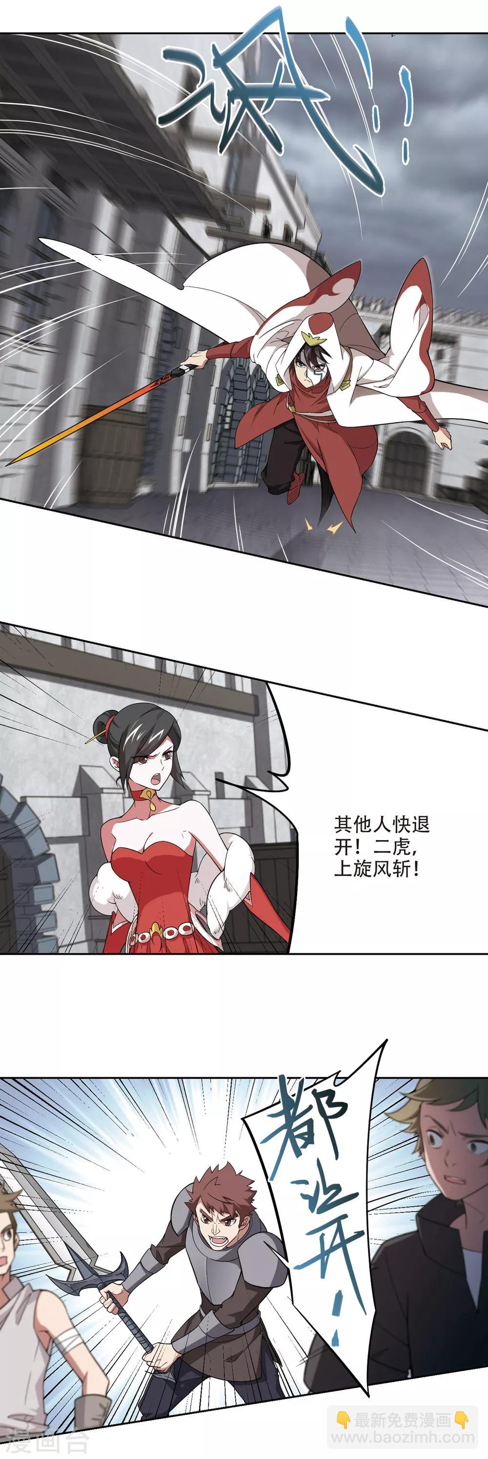 🍘网游之近战法师 第151话 看不见的杀手1 第12页