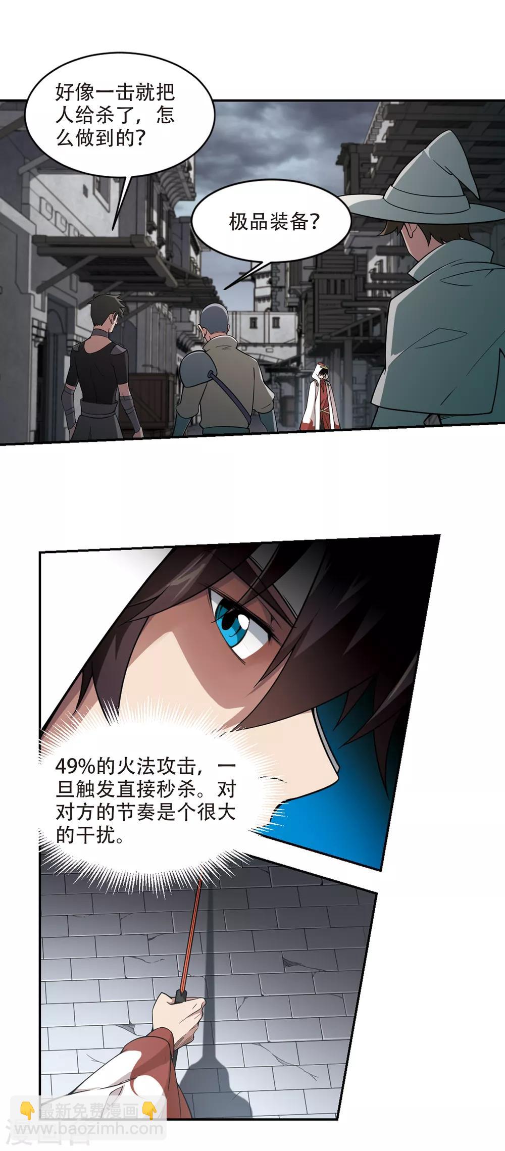 🍘网游之近战法师 第151话 看不见的杀手1 第6页