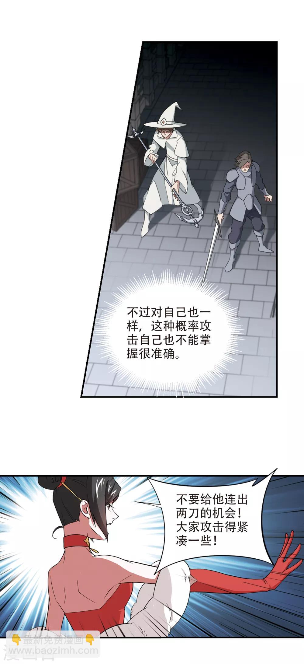 🍘网游之近战法师 第151话 看不见的杀手1 第7页