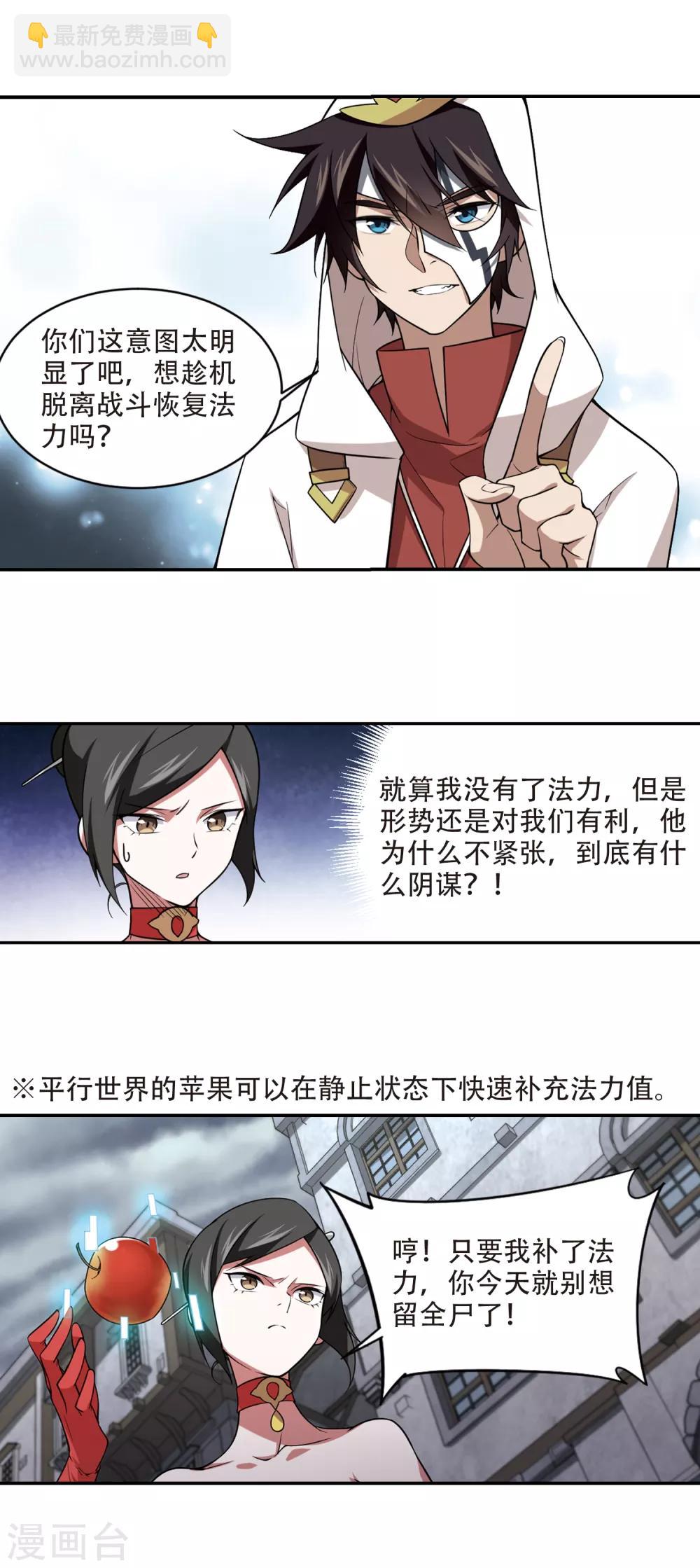 🍘网游之近战法师 第153话 看不见的杀手3 第10页