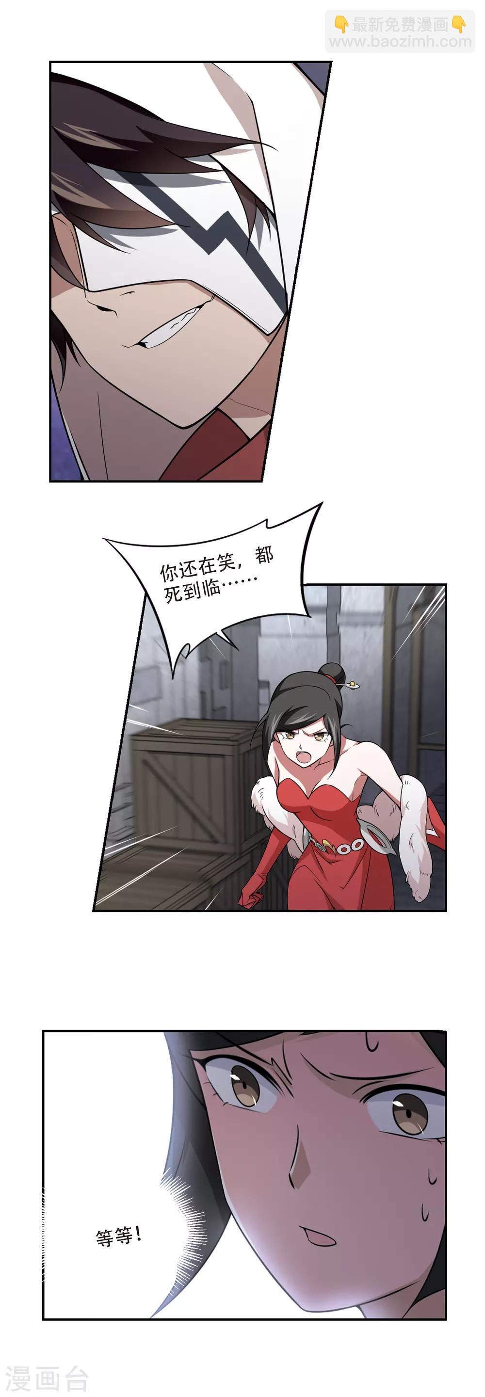 🍘网游之近战法师 第153话 看不见的杀手3 第11页
