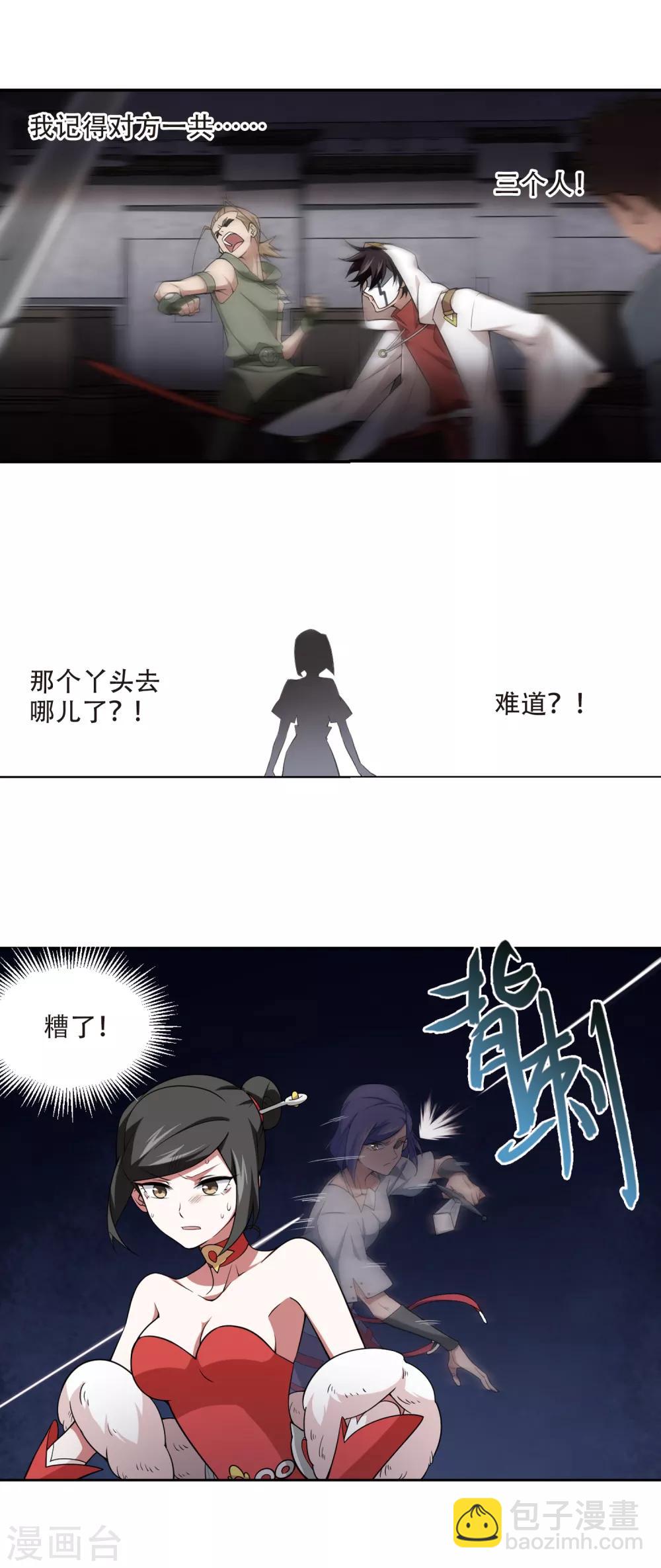 🍘网游之近战法师 第153话 看不见的杀手3 第12页