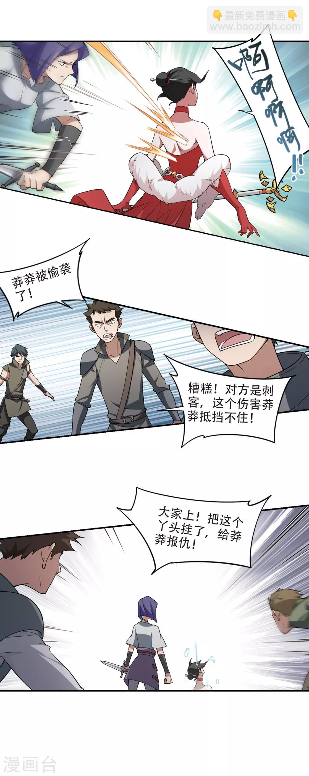 🍘网游之近战法师 第153话 看不见的杀手3 第13页