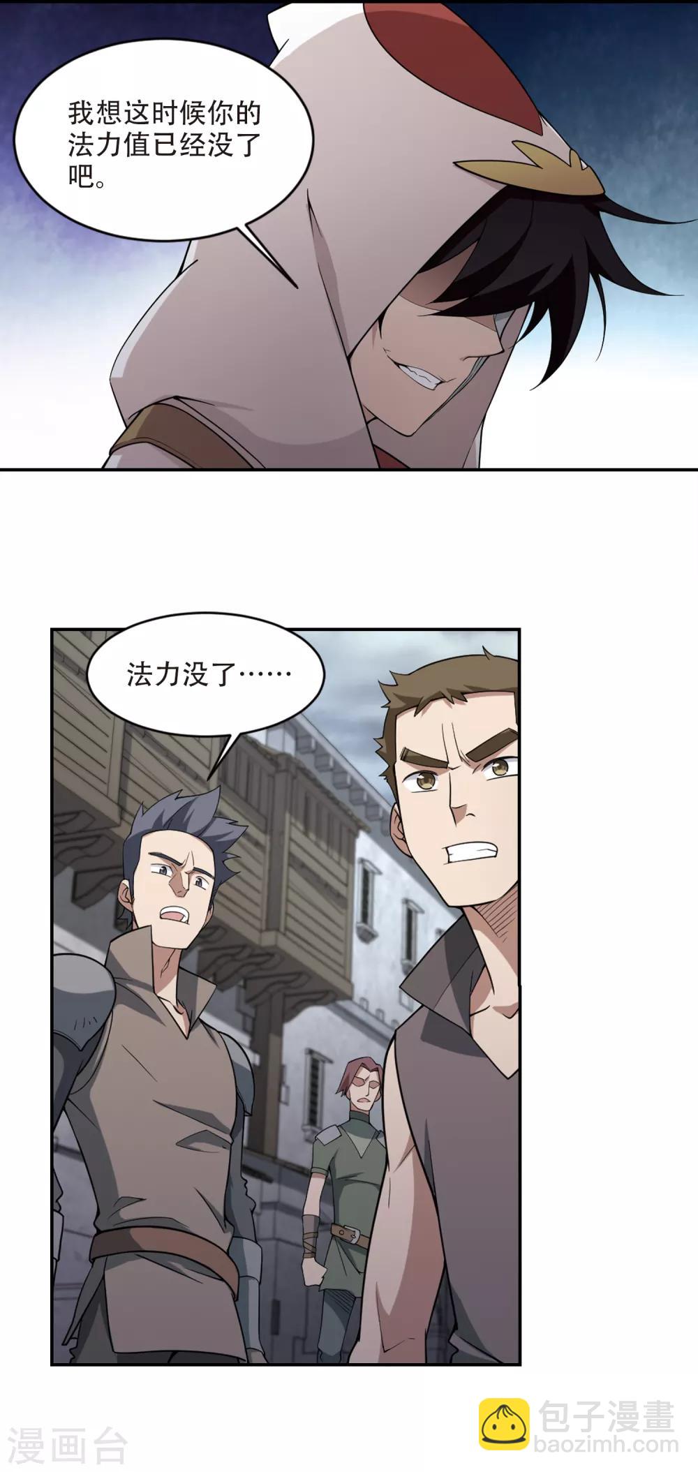 🍘网游之近战法师 第153话 看不见的杀手3 第3页
