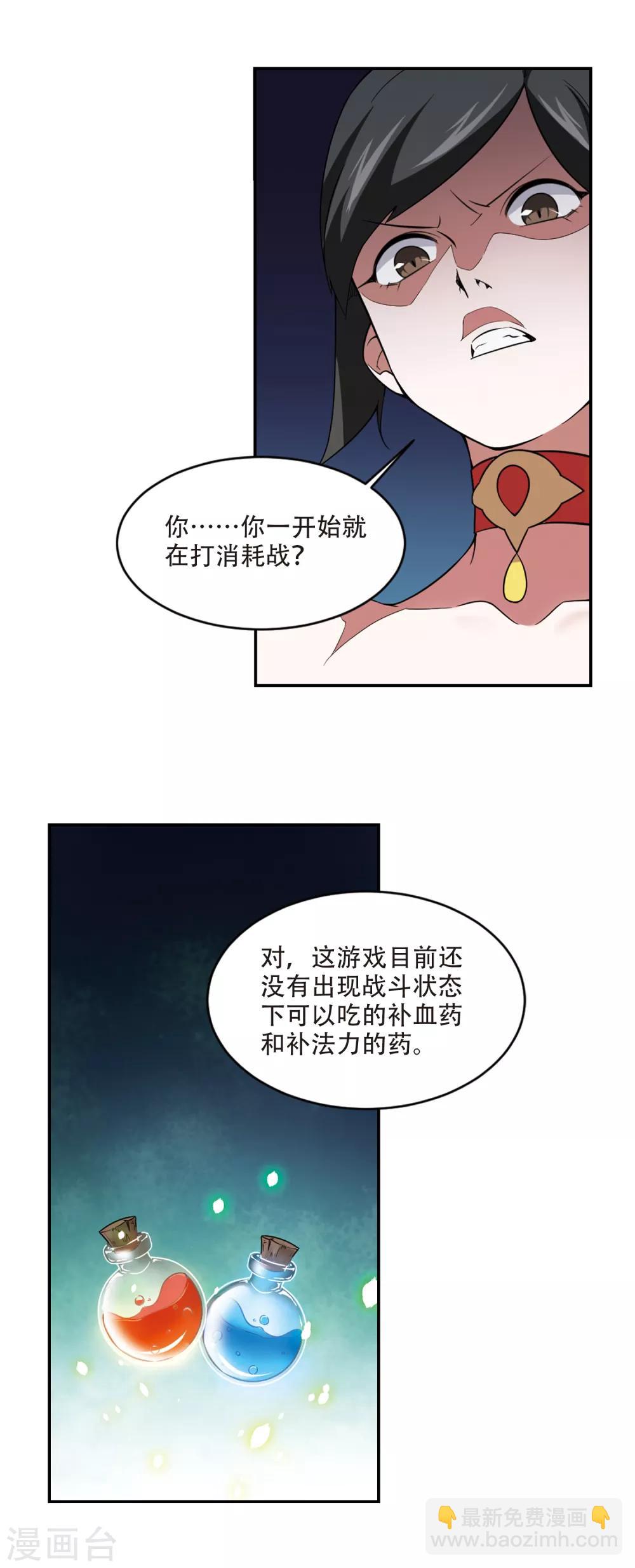 🍘网游之近战法师 第153话 看不见的杀手3 第4页