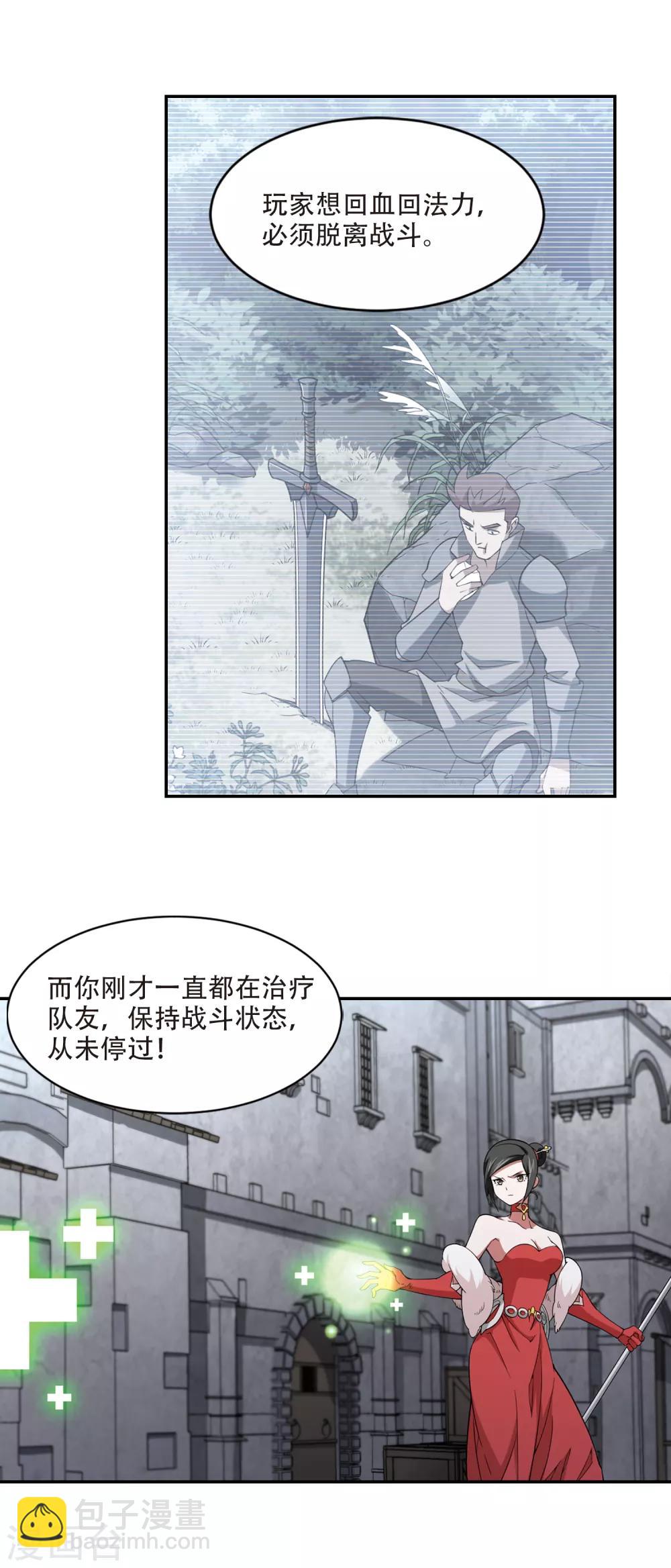 🍘网游之近战法师 第153话 看不见的杀手3 第5页