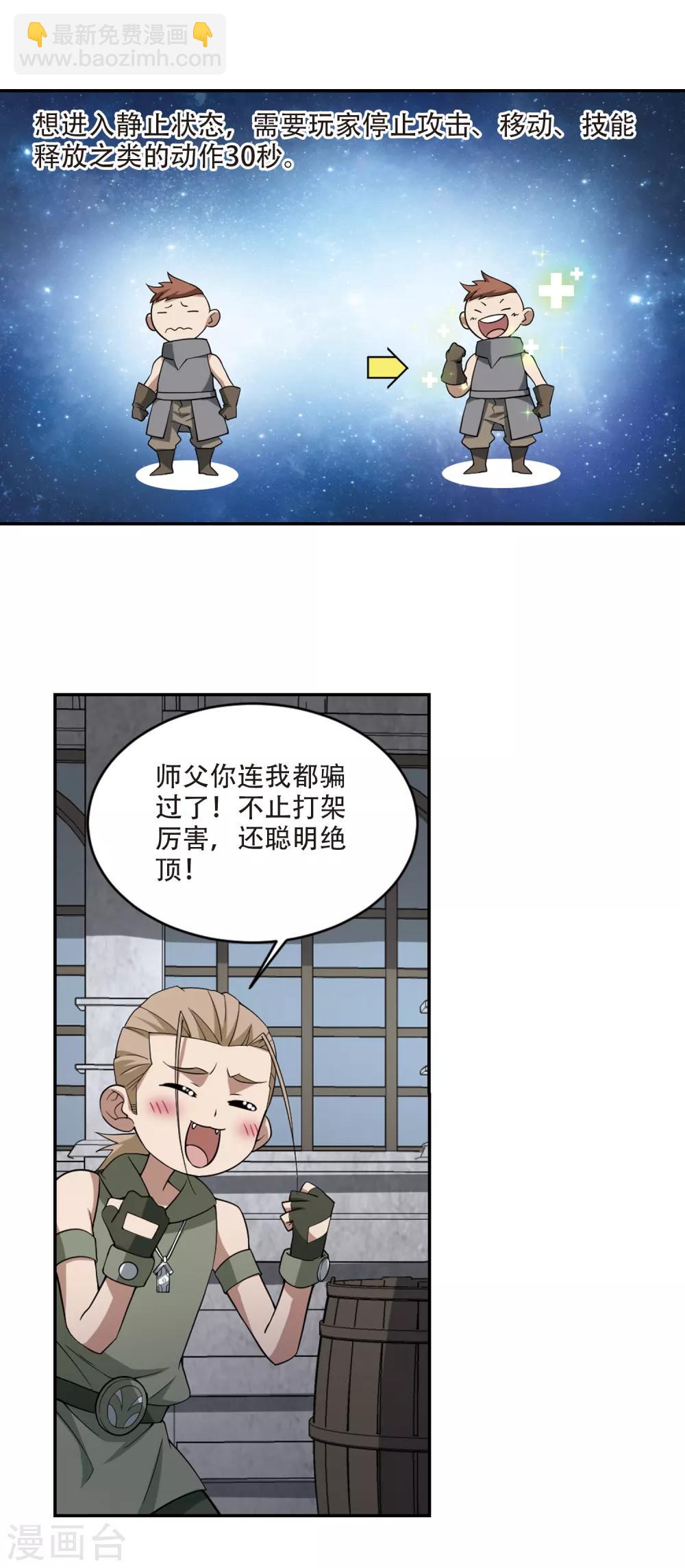 🍘网游之近战法师 第153话 看不见的杀手3 第6页
