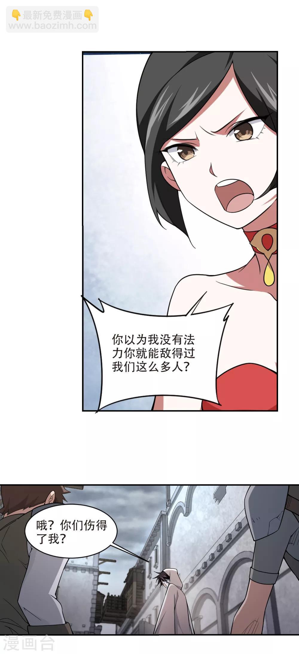 🍘网游之近战法师 第153话 看不见的杀手3 第7页