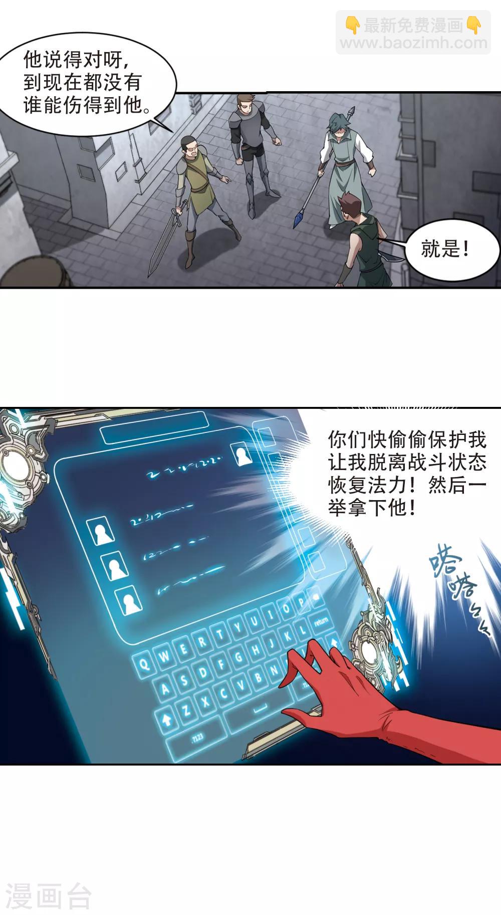 🍘网游之近战法师 第153话 看不见的杀手3 第8页