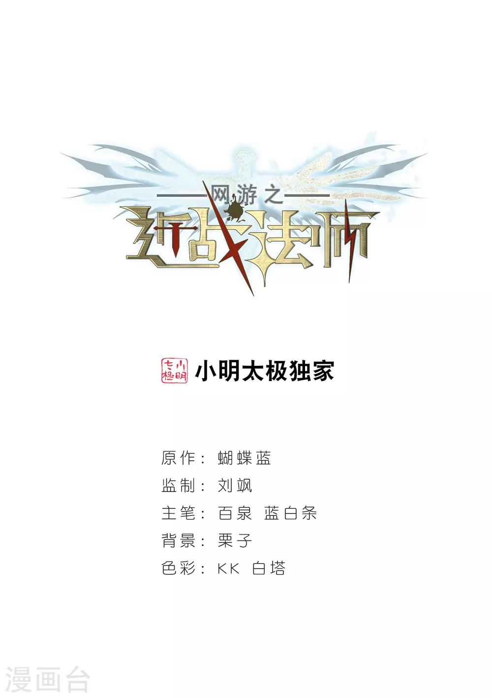 🍘网游之近战法师 第155话 身份暴露2 第1页