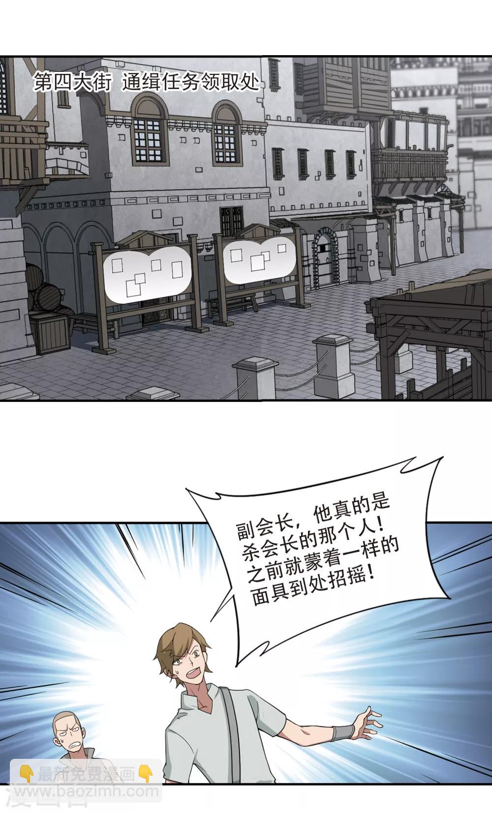 🍘网游之近战法师 第155话 身份暴露2 第10页