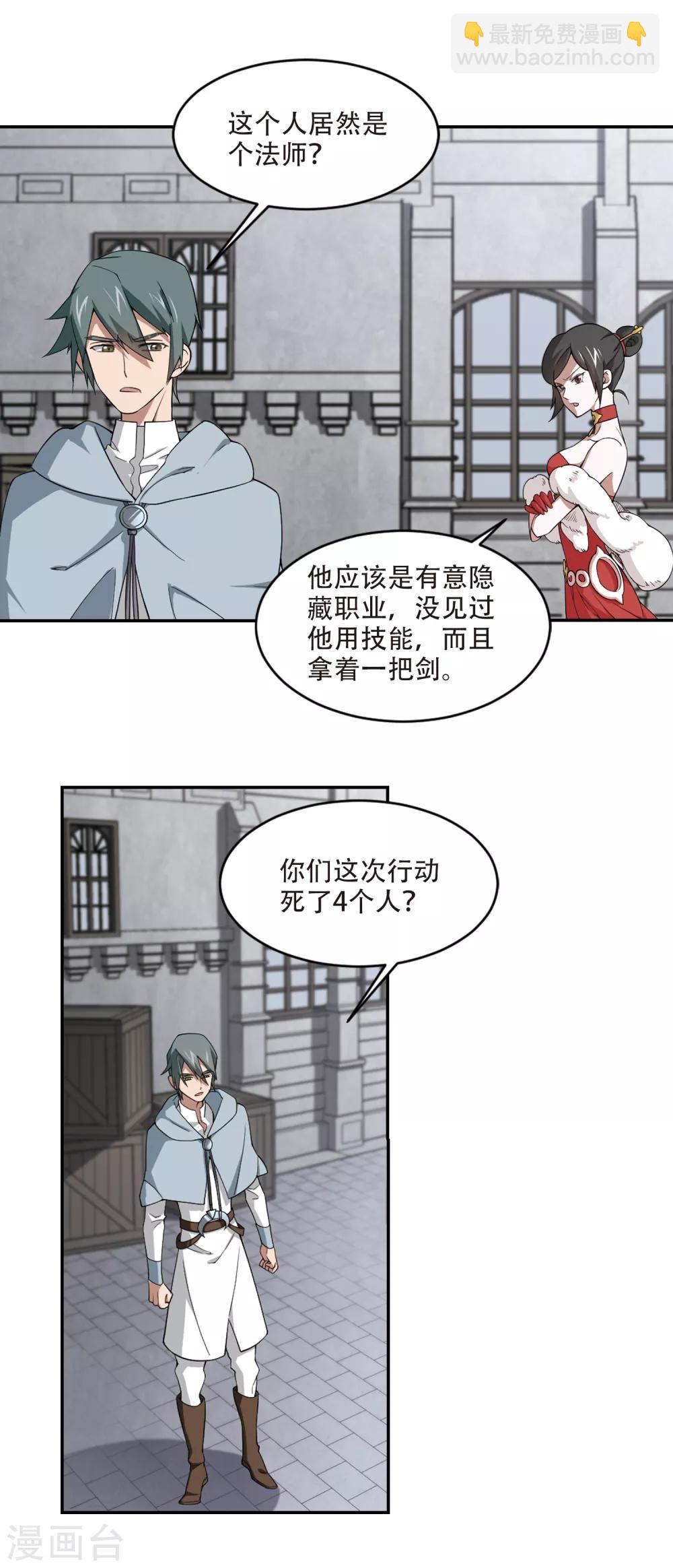 🍘网游之近战法师 第155话 身份暴露2 第11页