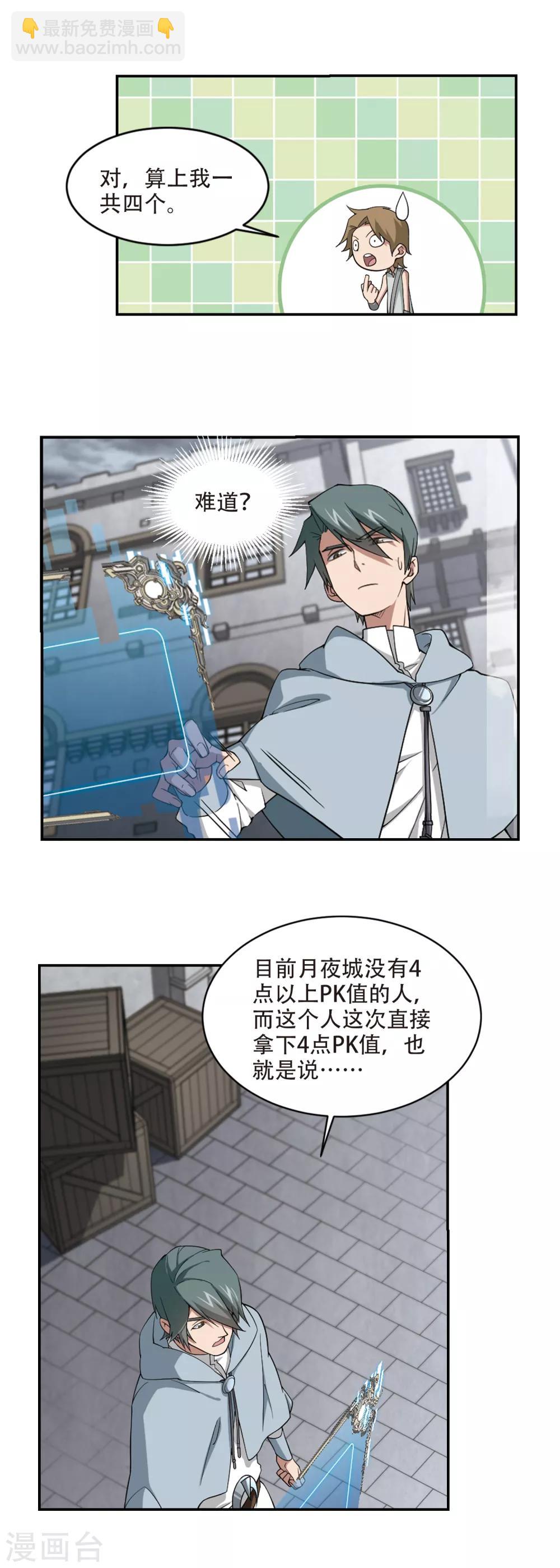 🍘网游之近战法师 第155话 身份暴露2 第12页