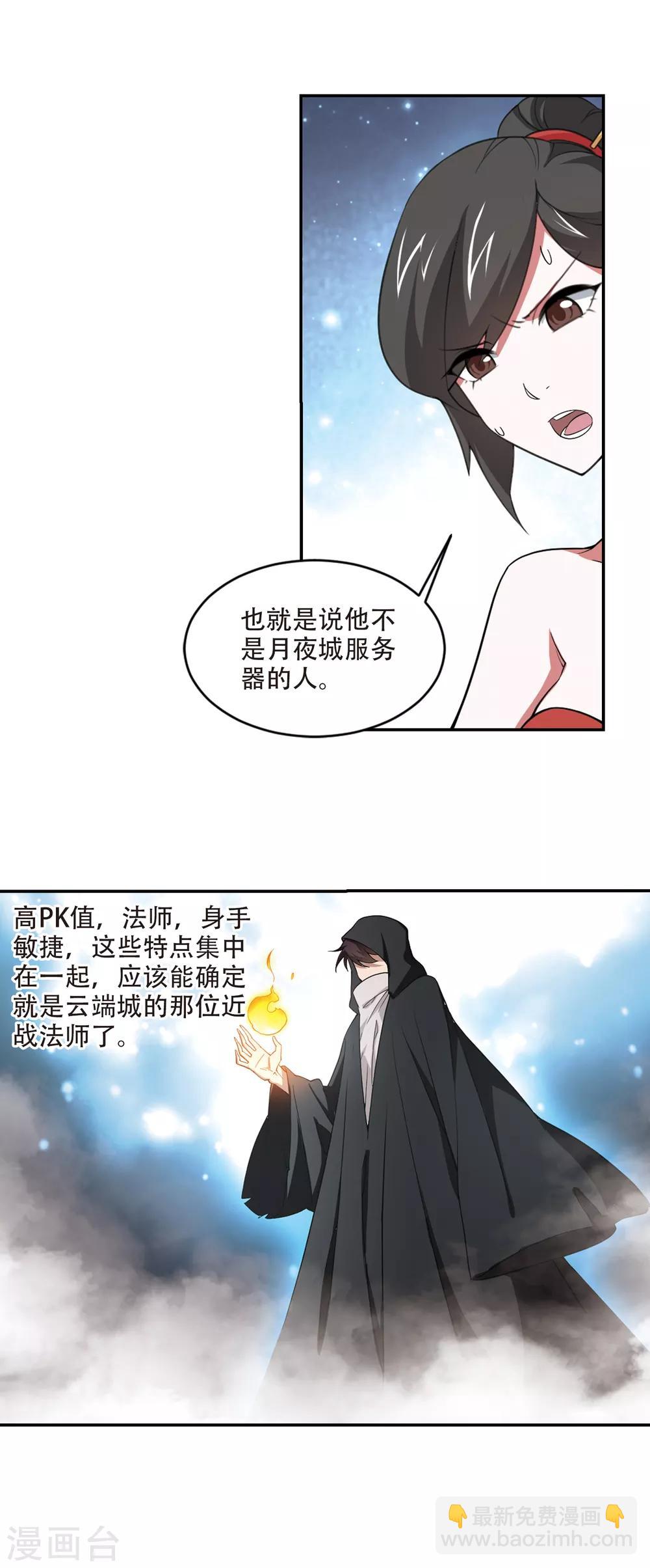 🍘网游之近战法师 第155话 身份暴露2 第13页