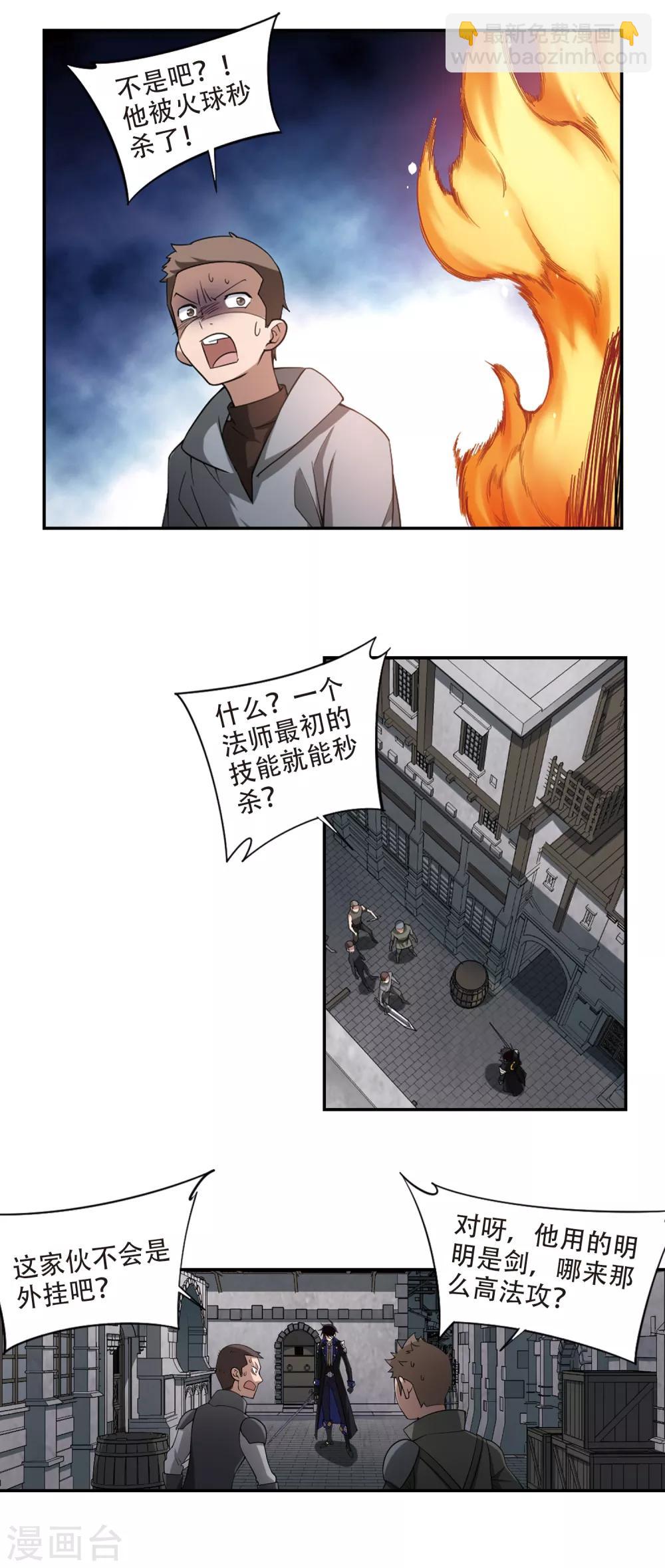 🍘网游之近战法师 第155话 身份暴露2 第3页