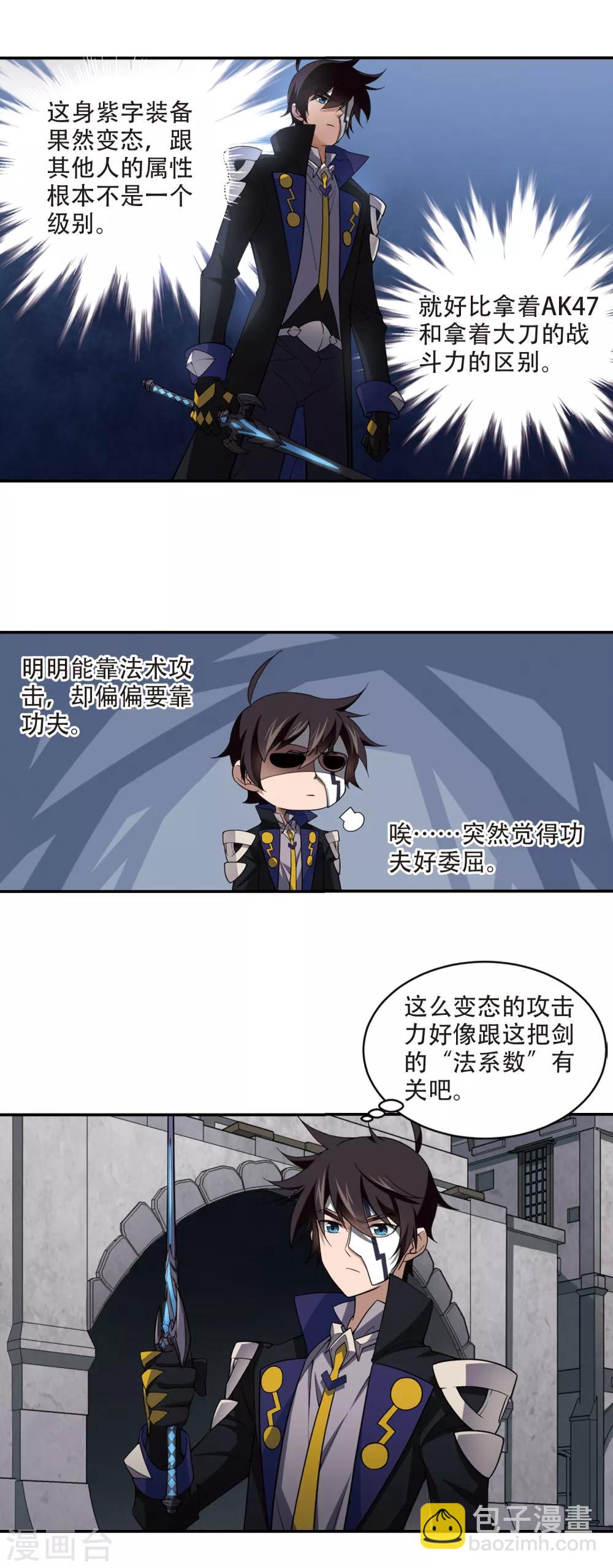 🍘网游之近战法师 第155话 身份暴露2 第4页