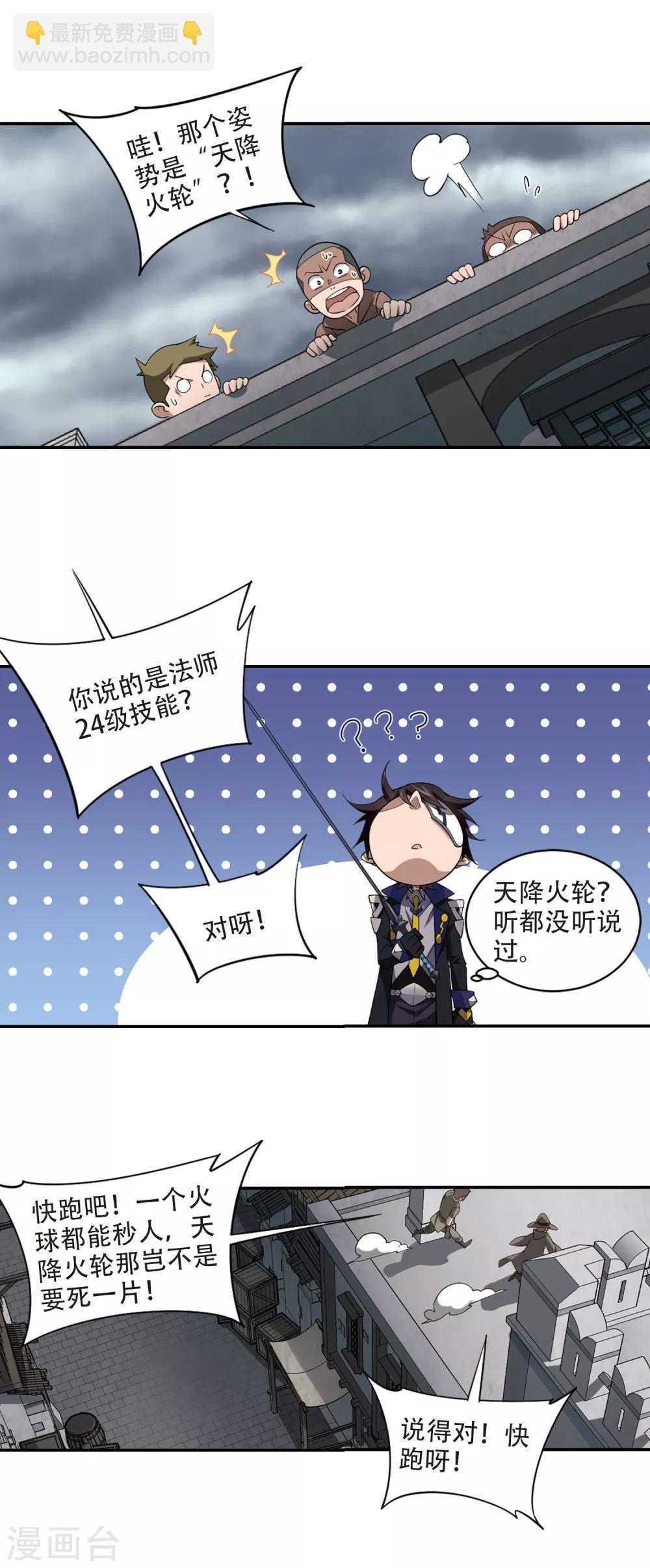 🍘网游之近战法师 第155话 身份暴露2 第5页