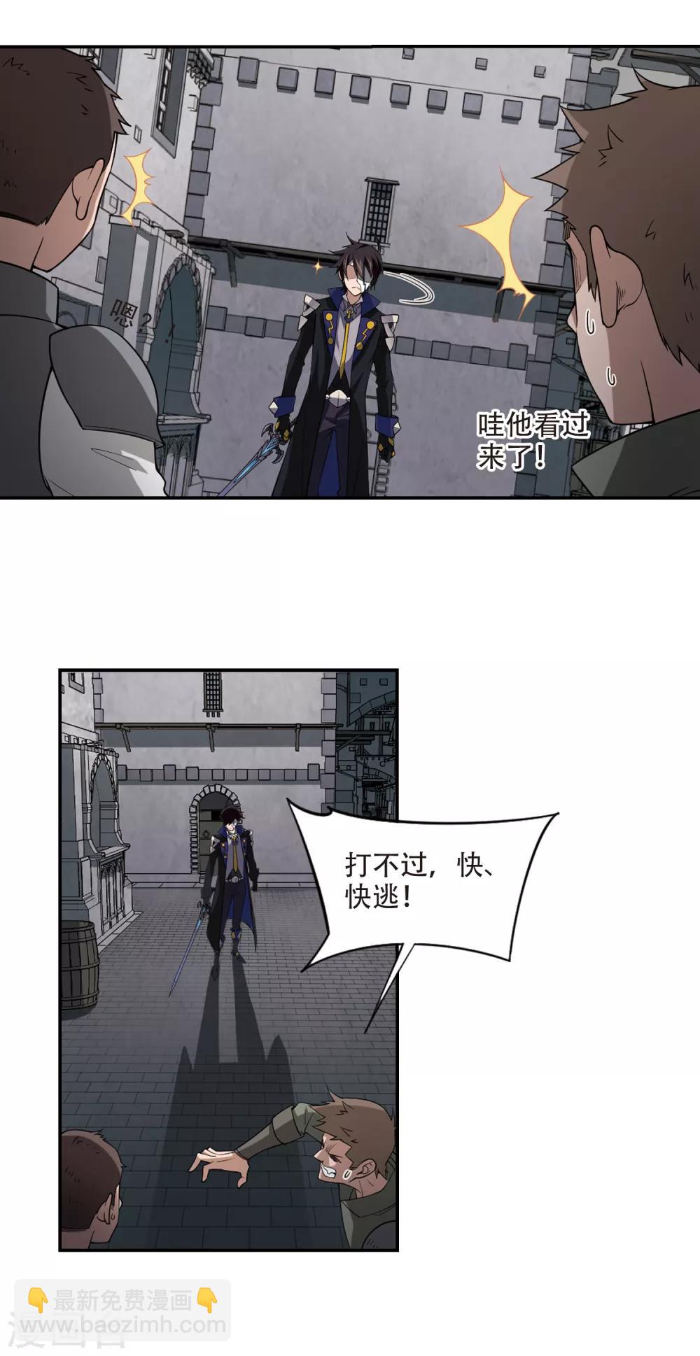 🍘网游之近战法师 第155话 身份暴露2 第6页